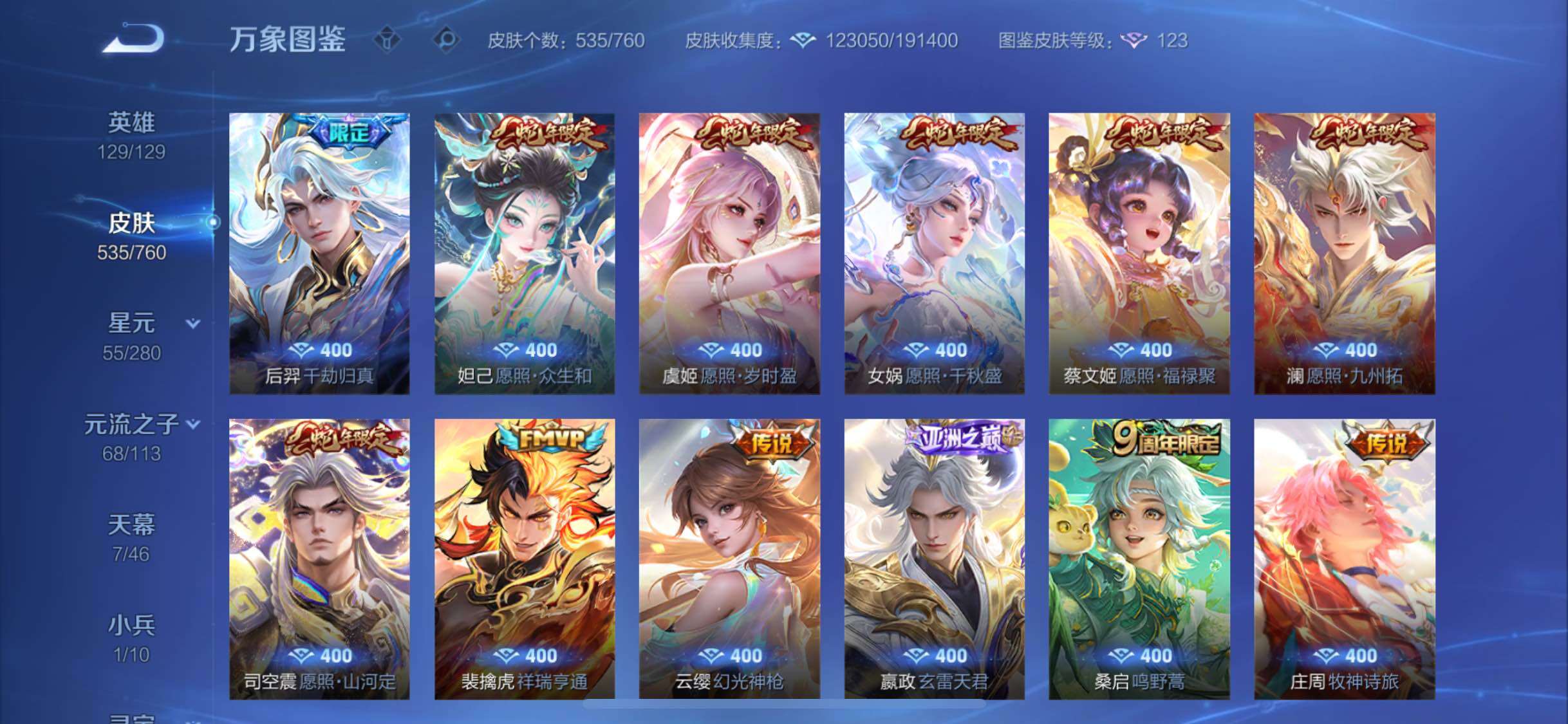 WZCMW480312王者荣耀账号详情图10