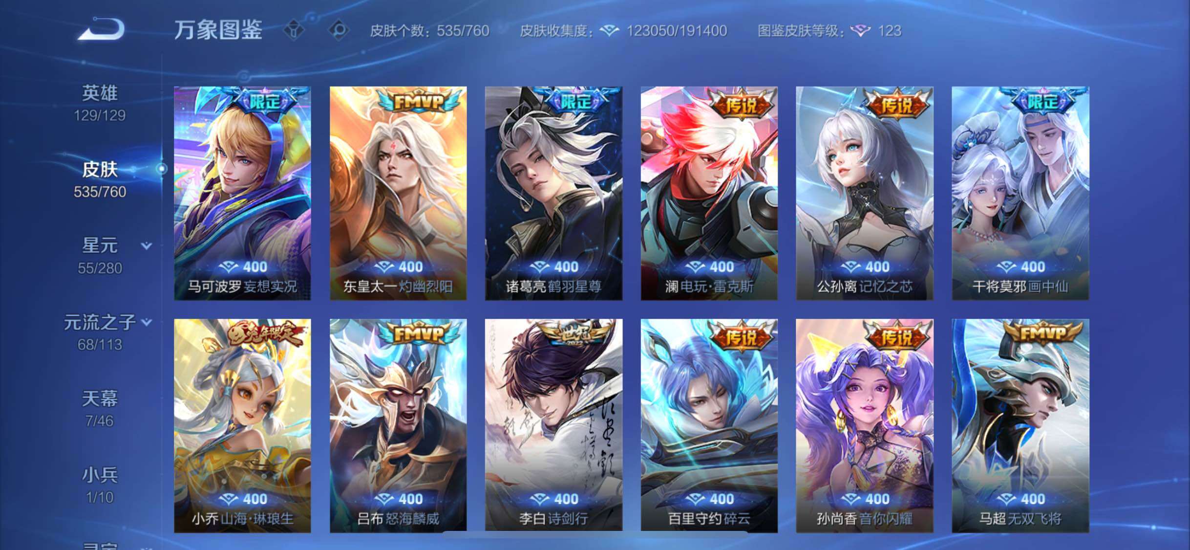 WZCMW480312王者荣耀账号详情图12