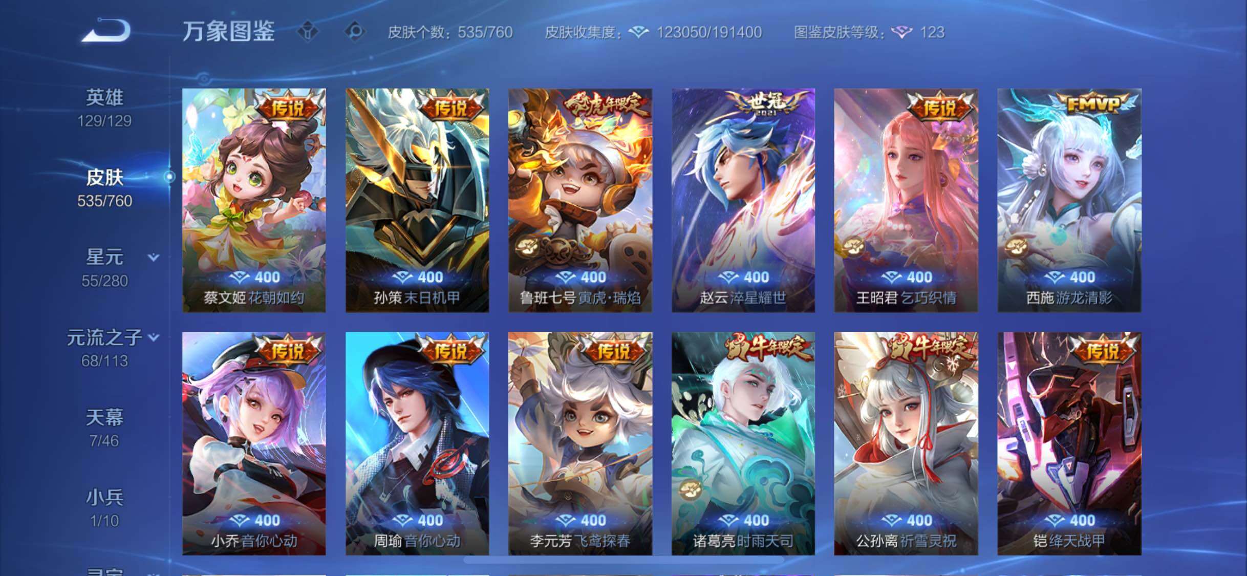 WZCMW480312王者荣耀账号详情图13