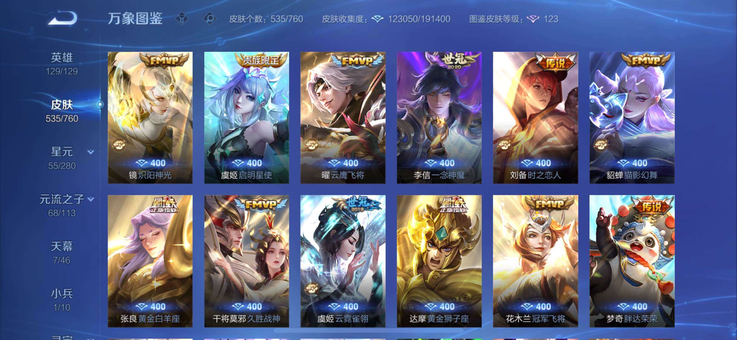 WZCMW480312王者荣耀账号详情图14