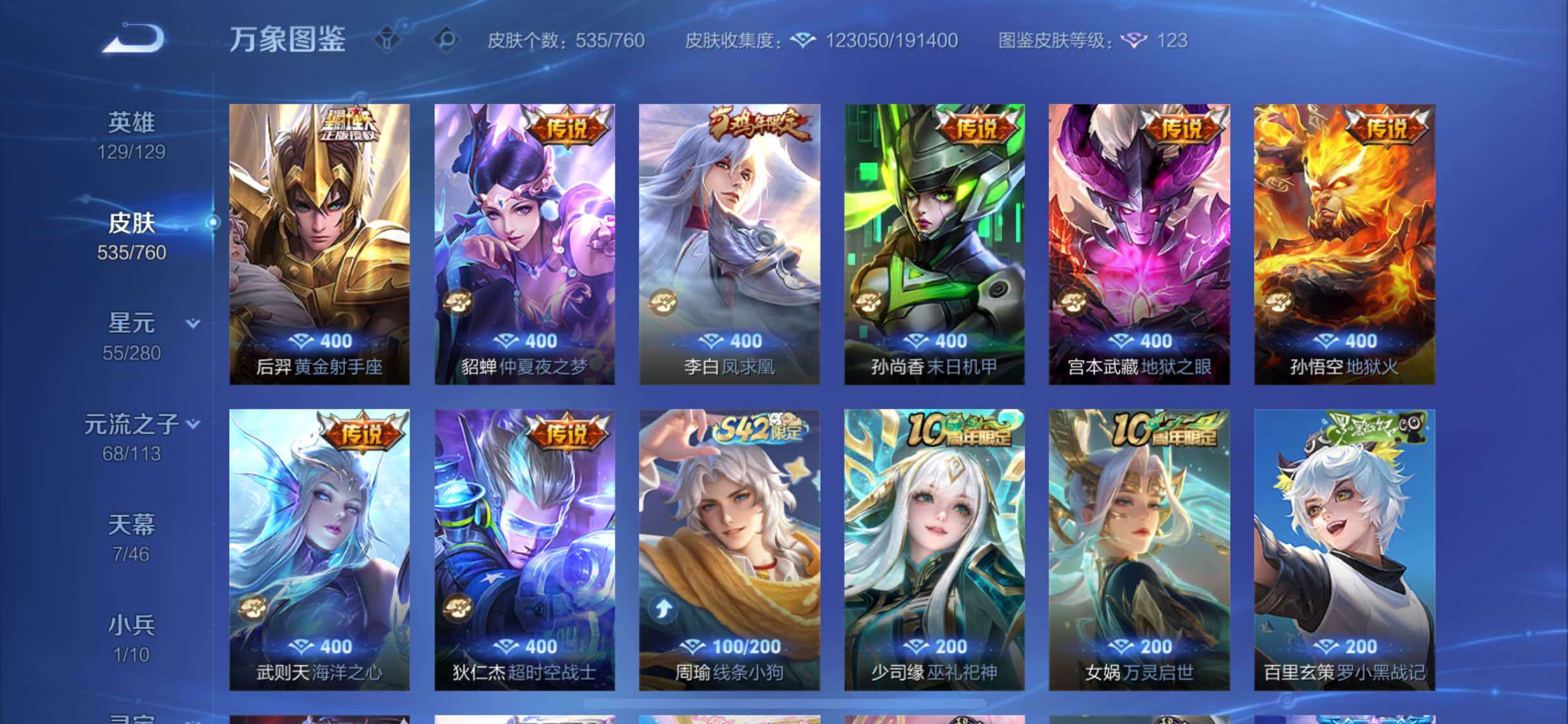 WZCMW480312王者荣耀账号详情图15