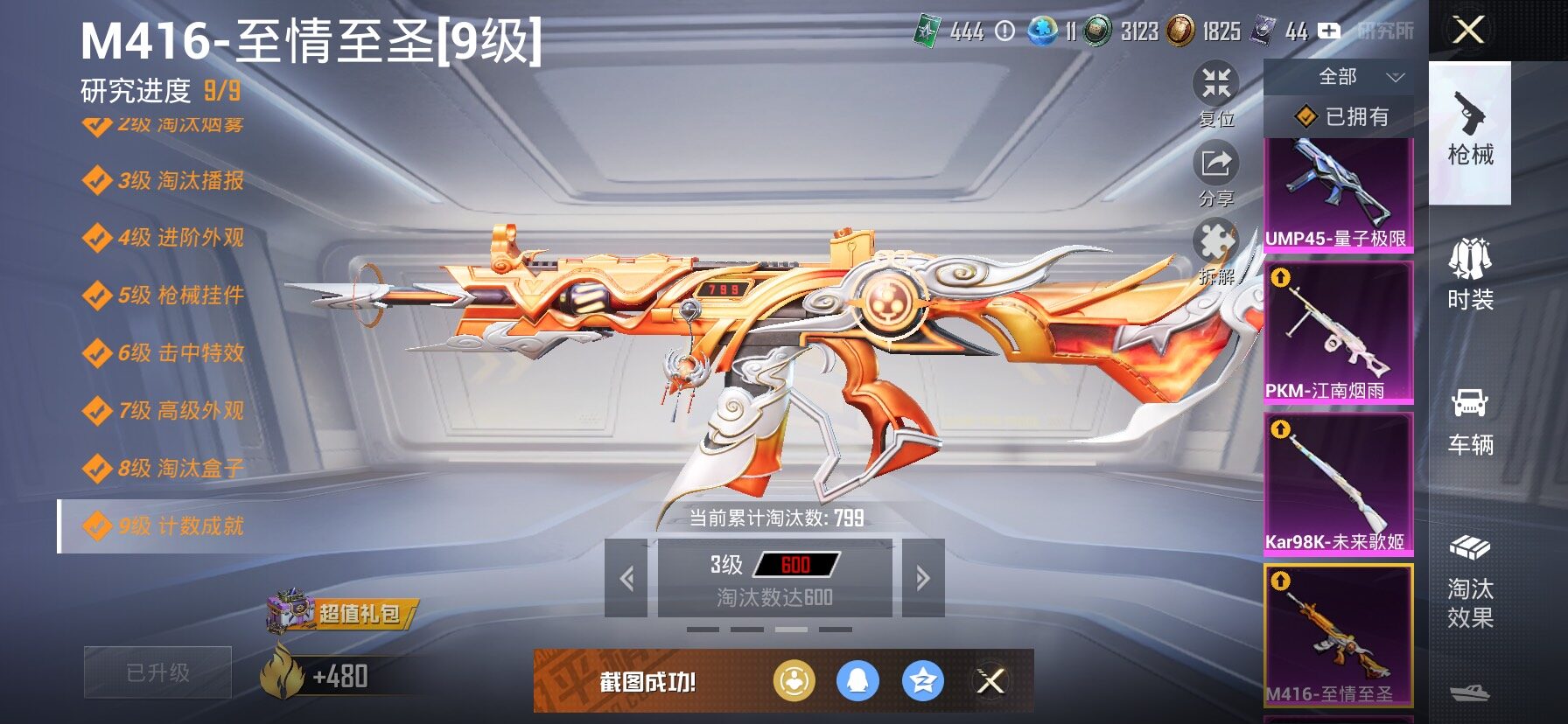 HPCMW443086和平精英账号详情图18