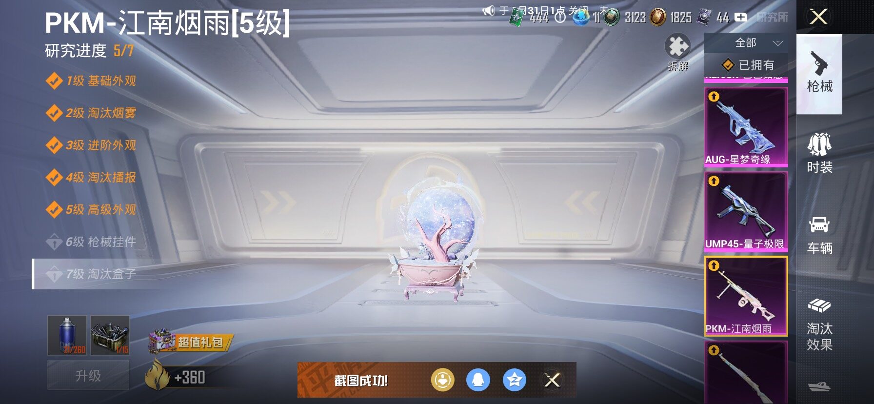 HPCMW443086和平精英账号详情图24