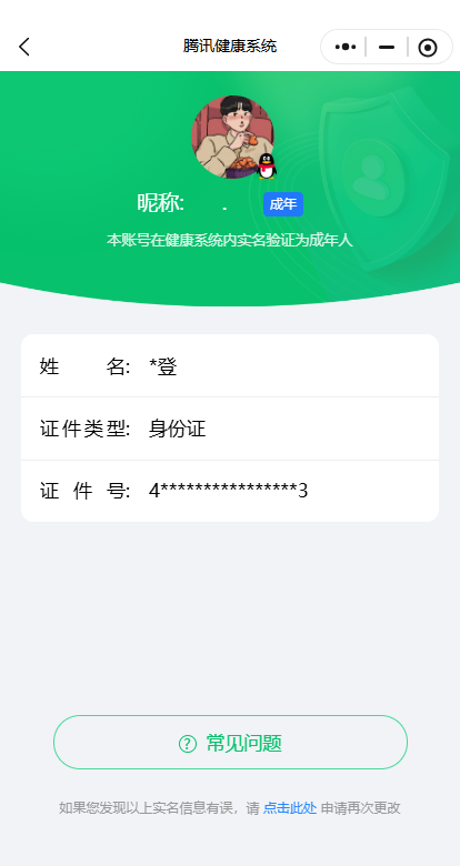 WZ03484180王者荣耀账号详情图11