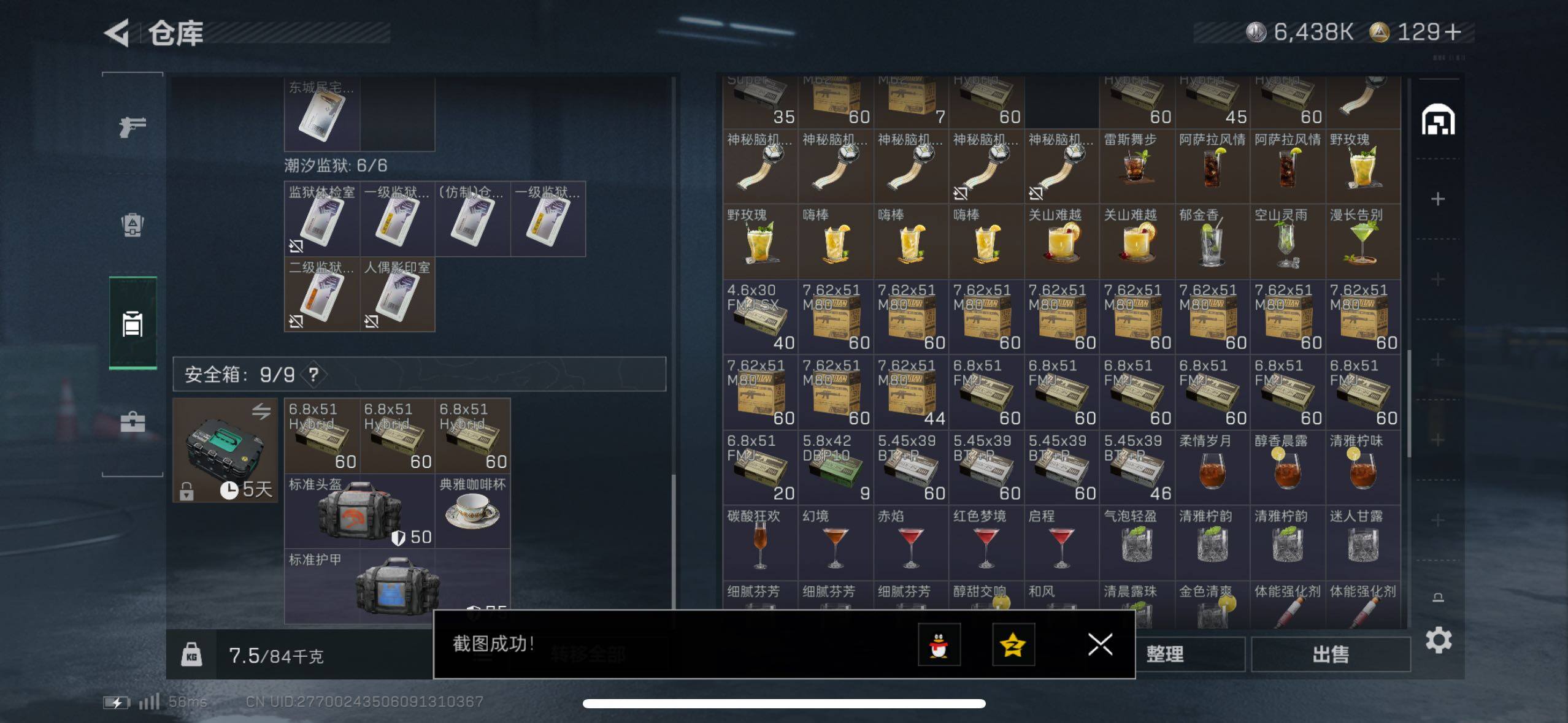 SJZCMW433526三角洲行动账号详情图11