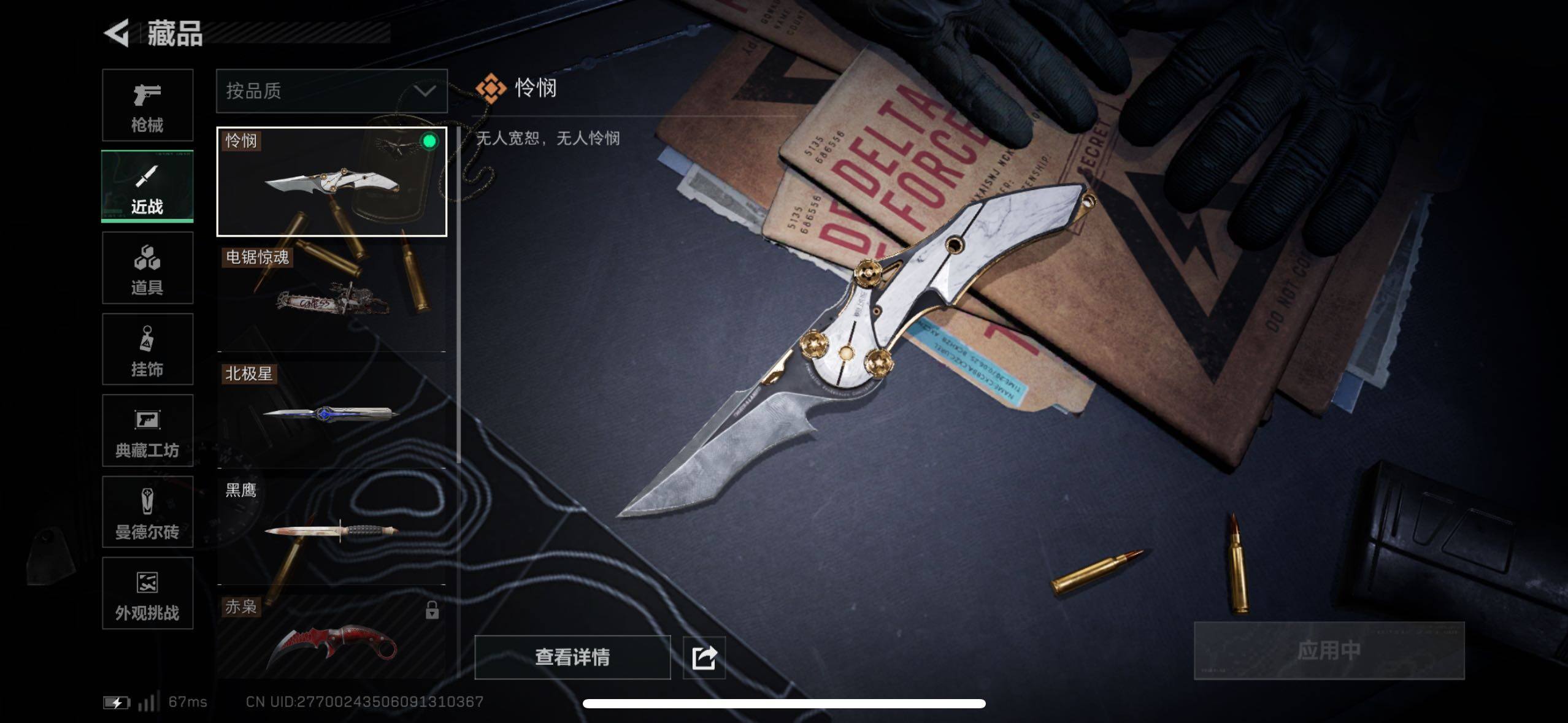 SJZCMW433526三角洲行动账号详情图7