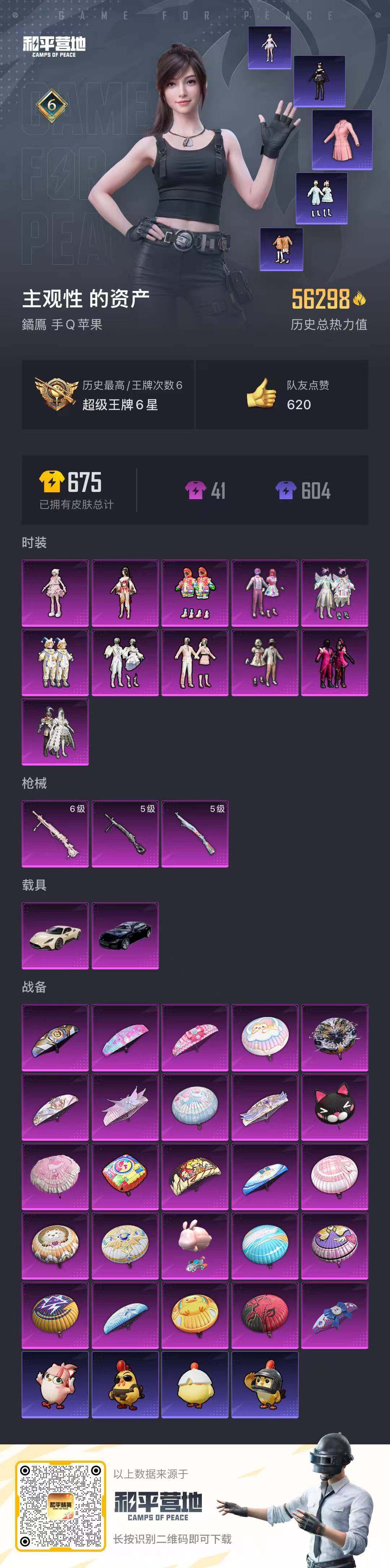 HPCMW455918和平精英账号详情图17