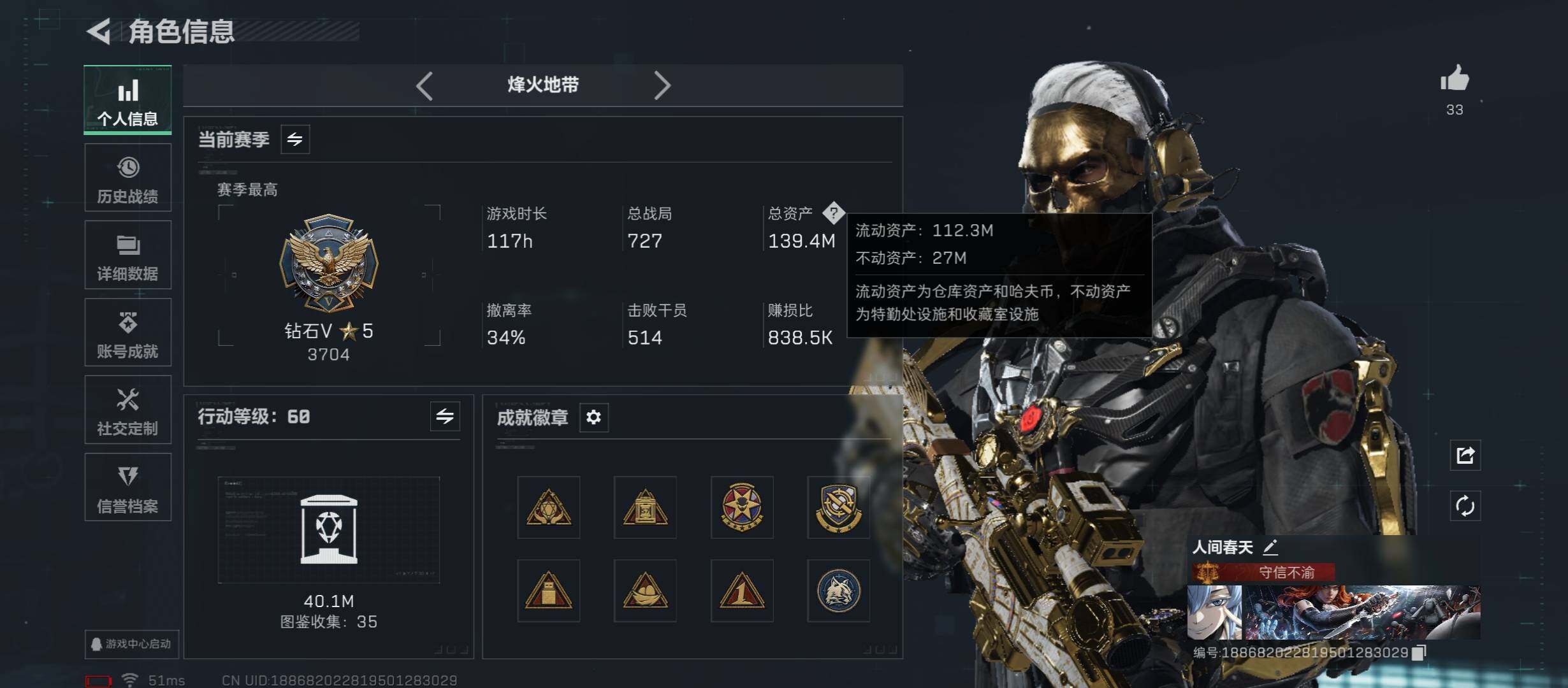 SJZCMW431286三角洲行动账号详情图2