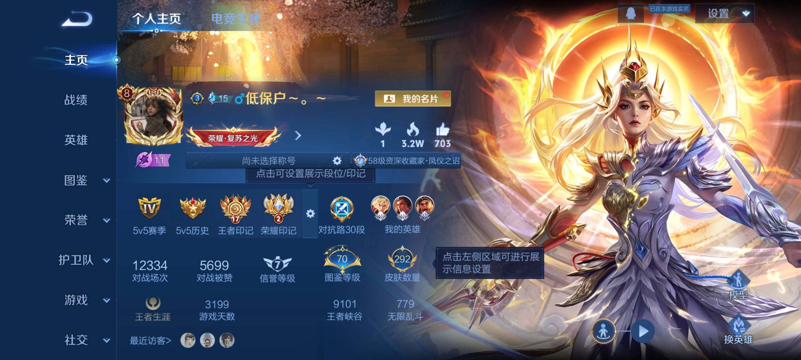 WZCMW492121王者荣耀账号详情图3