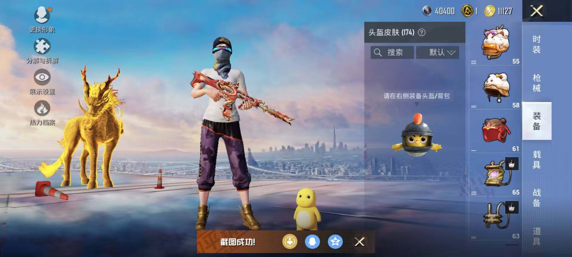 HPLX463285和平精英账号详情图11