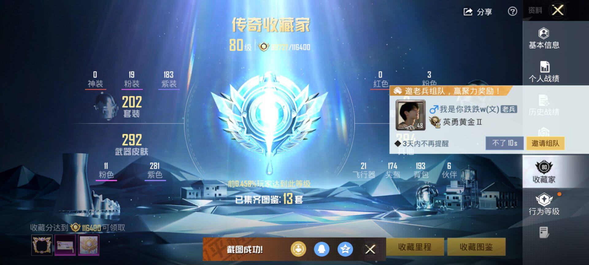 HPLX463285和平精英账号详情图8