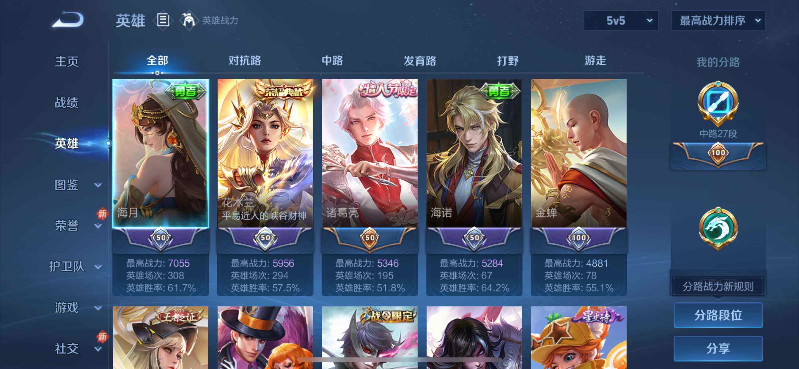 WZQM486918王者荣耀账号详情图5