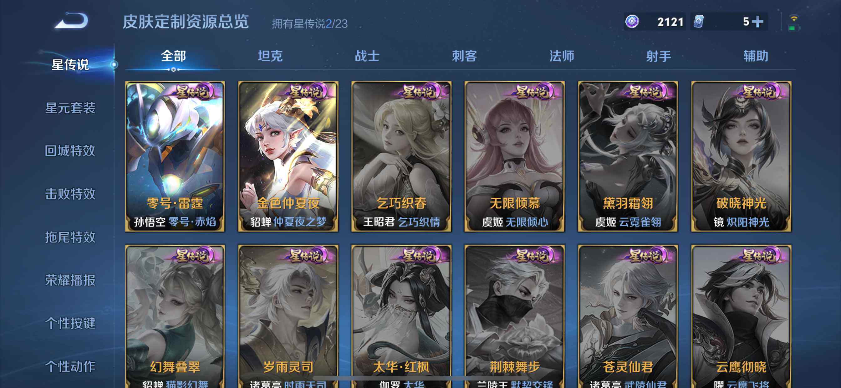 WZQM486918王者荣耀账号详情图12