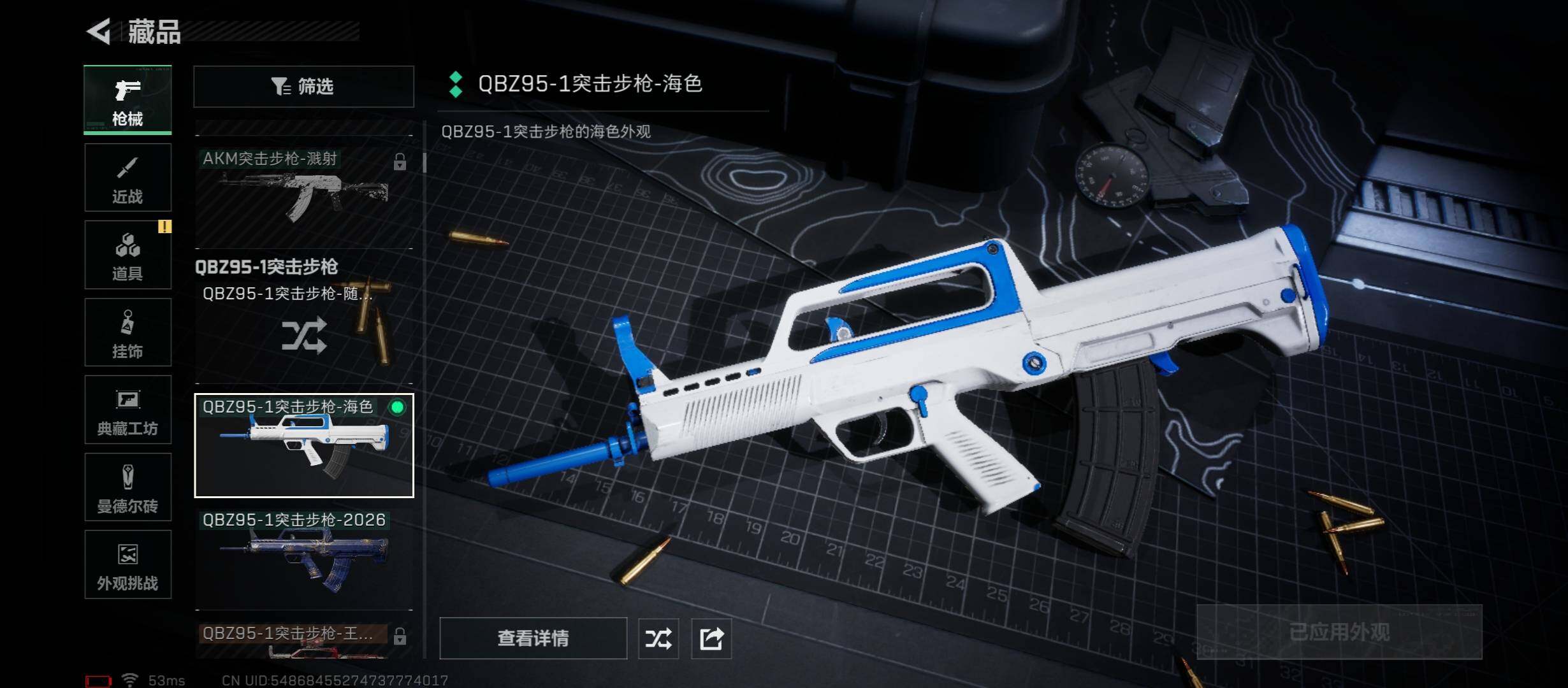 SJZCMW431284三角洲行动账号详情图9