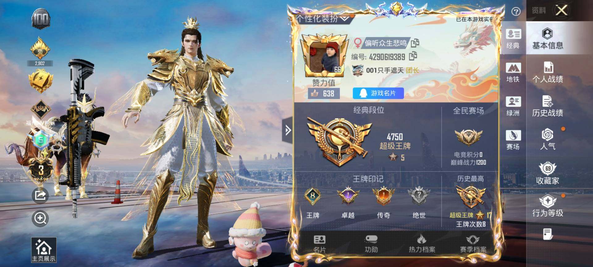 HPQM441402和平精英账号详情图3