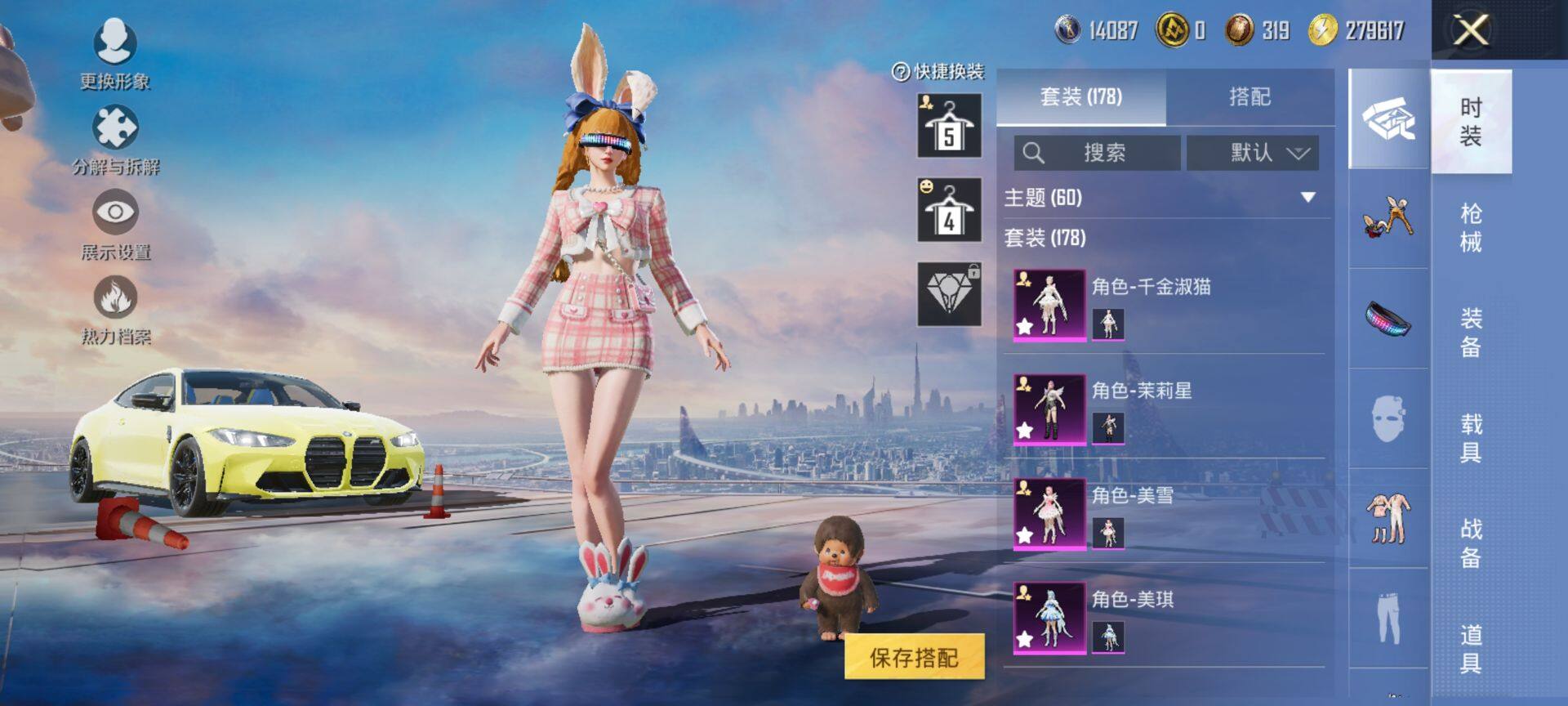 PX_2406771-可二次 安卓Q-1稀有2载具20粉装6特效枪11热门178套装242枪皮 83574热力值 精品公主号 萌兔起飞僚机 猪妹 童趣迷兔 千金淑猫 第五大道 胖达圆圆 软软