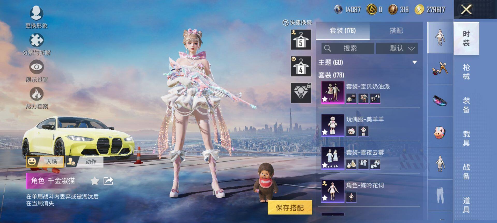 PX_2406771-可二次 安卓Q-1稀有2载具20粉装6特效枪11热门178套装242枪皮 83574热力值 精品公主号 萌兔起飞僚机 猪妹 童趣迷兔 千金淑猫 第五大道 胖达圆圆 软软