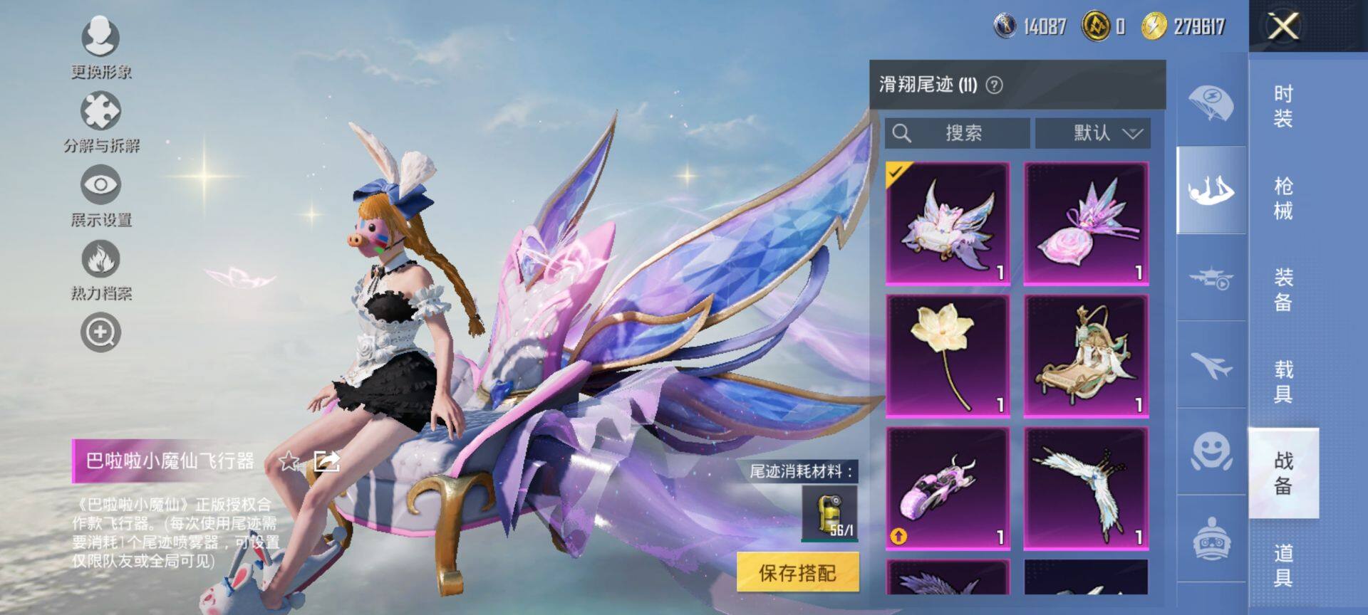 PX_2406771-可二次 安卓Q-1稀有2载具20粉装6特效枪11热门178套装242枪皮 83574热力值 精品公主号 萌兔起飞僚机 猪妹 童趣迷兔 千金淑猫 第五大道 胖达圆圆 软软