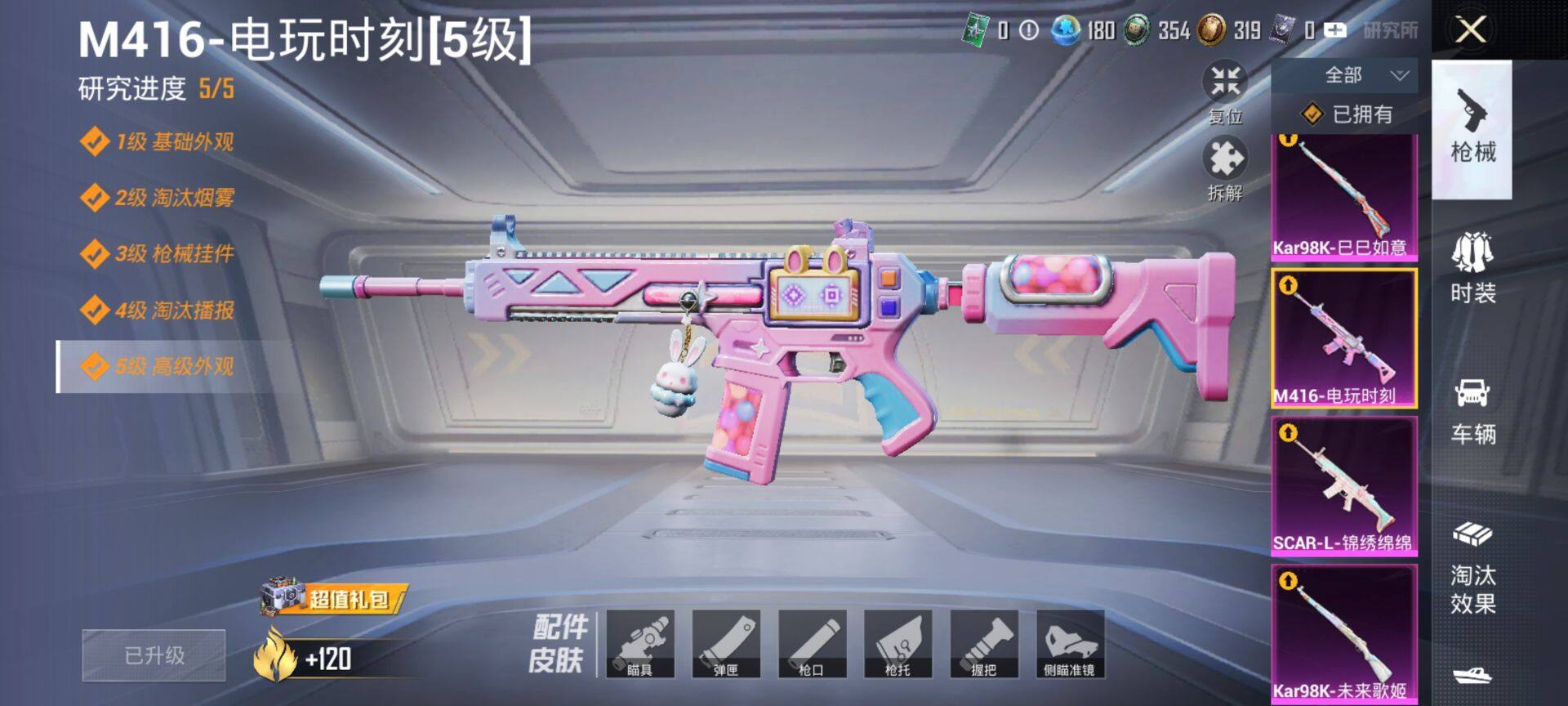 PX_2406771-可二次 安卓Q-1稀有2载具20粉装6特效枪11热门178套装242枪皮 83574热力值 精品公主号 萌兔起飞僚机 猪妹 童趣迷兔 千金淑猫 第五大道 胖达圆圆 软软