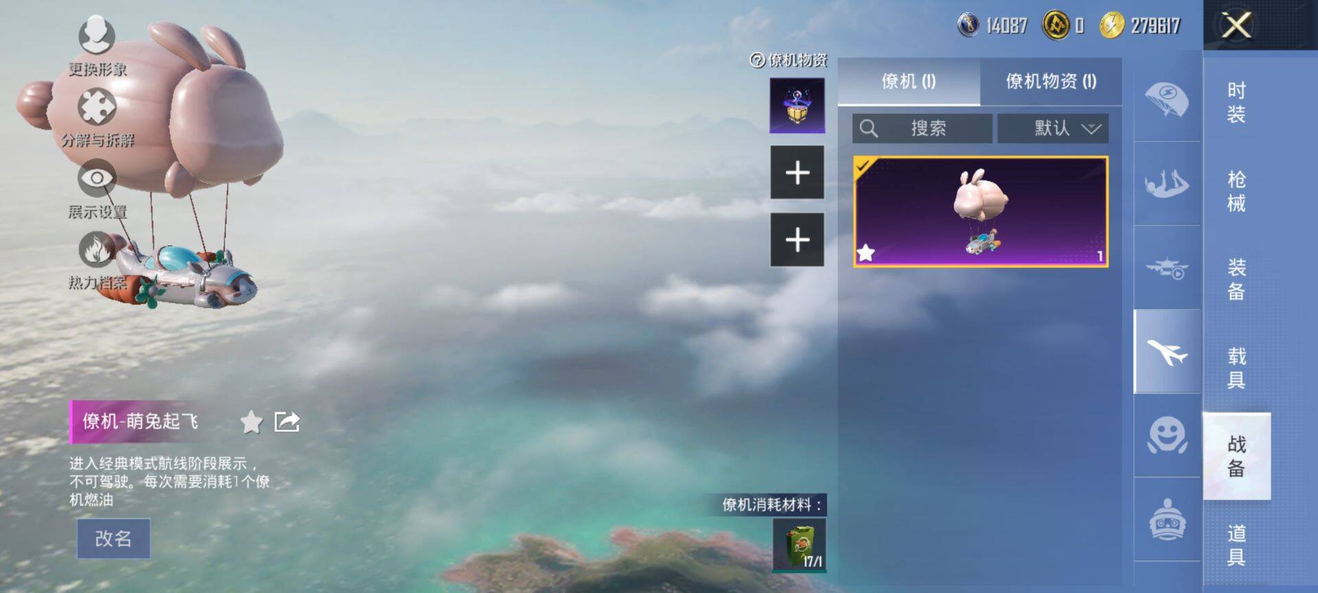 PX_2406771-可二次 安卓Q-1稀有2载具20粉装6特效枪11热门178套装242枪皮 83574热力值 精品公主号 萌兔起飞僚机 猪妹 童趣迷兔 千金淑猫 第五大道 胖达圆圆 软软