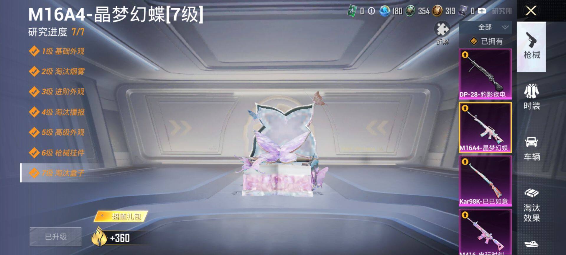 PX_2406771-可二次 安卓Q-1稀有2载具20粉装6特效枪11热门178套装242枪皮 83574热力值 精品公主号 萌兔起飞僚机 猪妹 童趣迷兔 千金淑猫 第五大道 胖达圆圆 软软