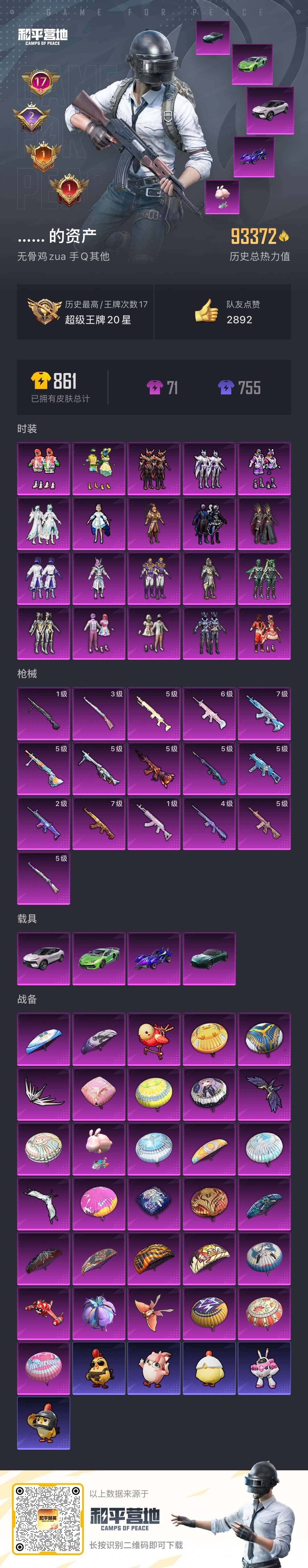 HPCMW459293和平精英账号详情图9