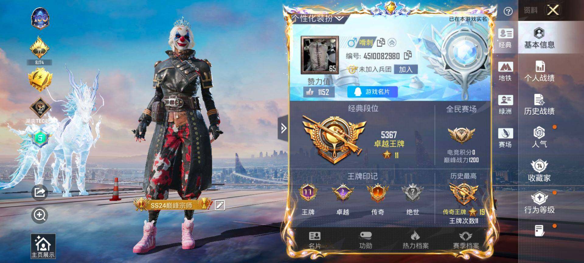 PX_2406783-可二次 安卓Q-4稀有2载具14粉装5特效枪27热门206套装269枪皮 93049热力值 精氪身法号 地铁满天赋 双字ID（嗗刺）粉丝标 新款马皮肤 满级飞天猪飞行器