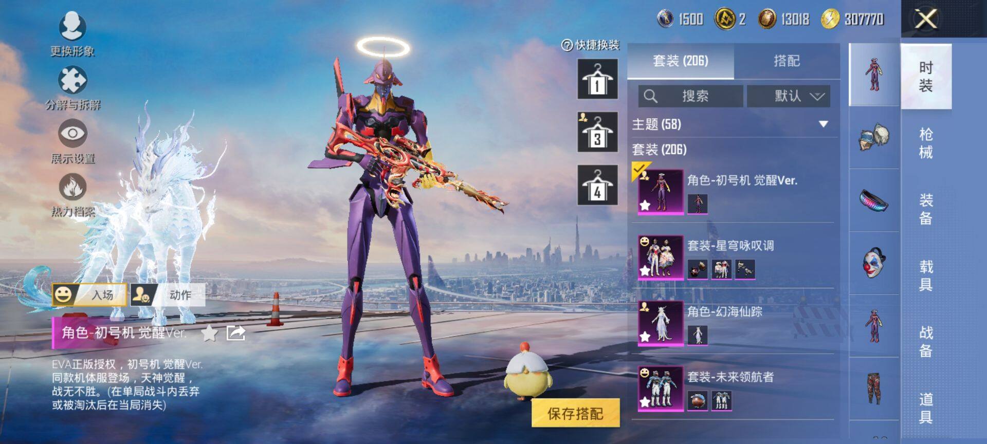 PX_2406783-可二次 安卓Q-4稀有2载具14粉装5特效枪27热门206套装269枪皮 93049热力值 精氪身法号 地铁满天赋 双字ID（嗗刺）粉丝标 新款马皮肤 满级飞天猪飞行器