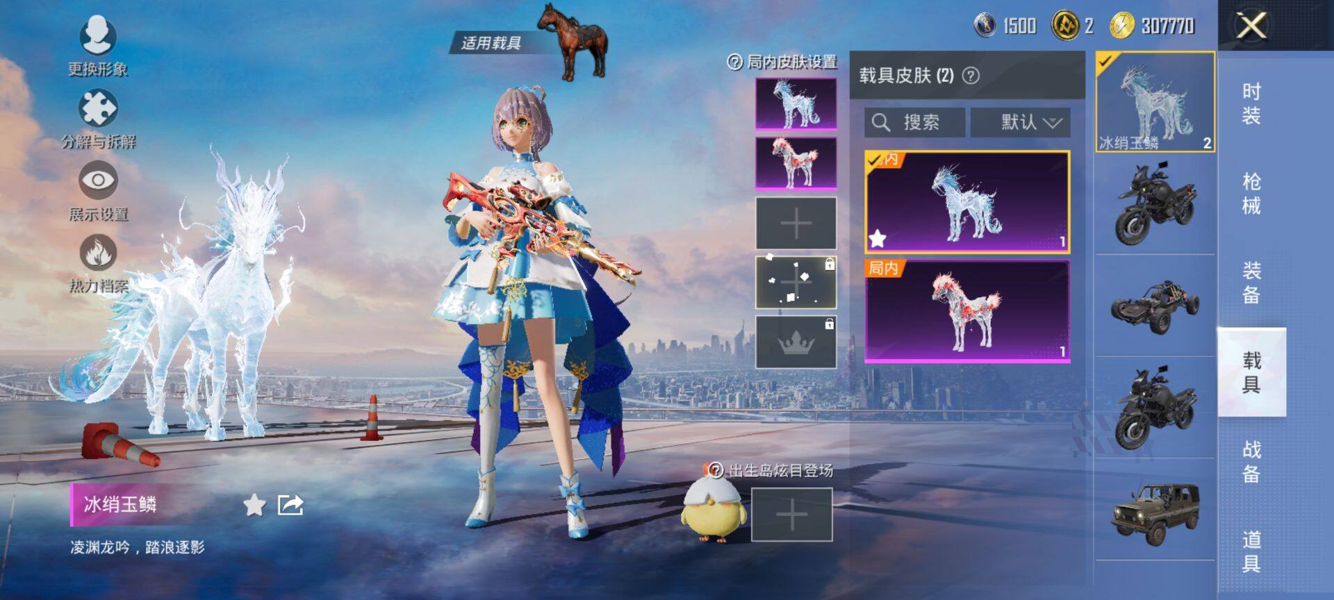 PX_2406783-可二次 安卓Q-4稀有2载具14粉装5特效枪27热门206套装269枪皮 93049热力值 精氪身法号 地铁满天赋 双字ID（嗗刺）粉丝标 新款马皮肤 满级飞天猪飞行器