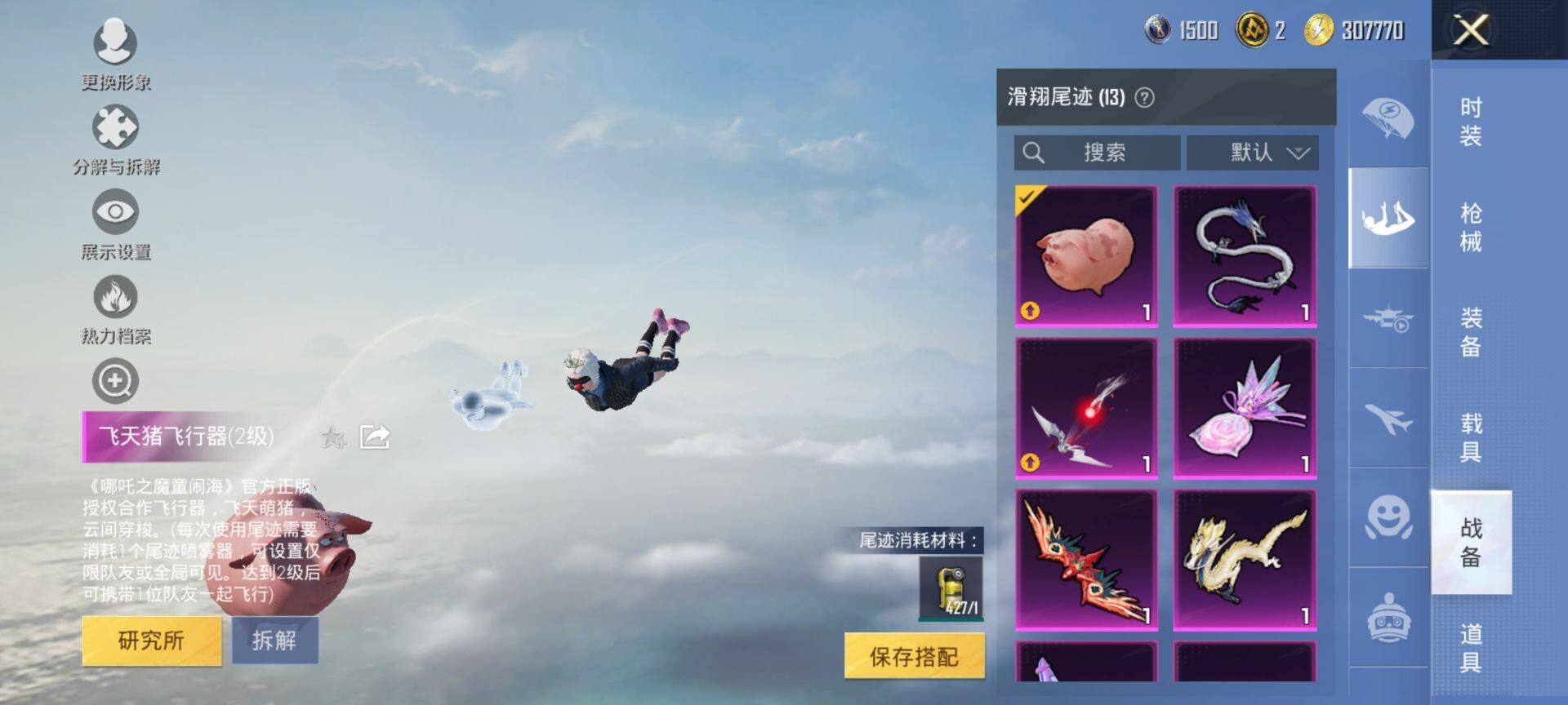 PX_2406783-可二次 安卓Q-4稀有2载具14粉装5特效枪27热门206套装269枪皮 93049热力值 精氪身法号 地铁满天赋 双字ID（嗗刺）粉丝标 新款马皮肤 满级飞天猪飞行器