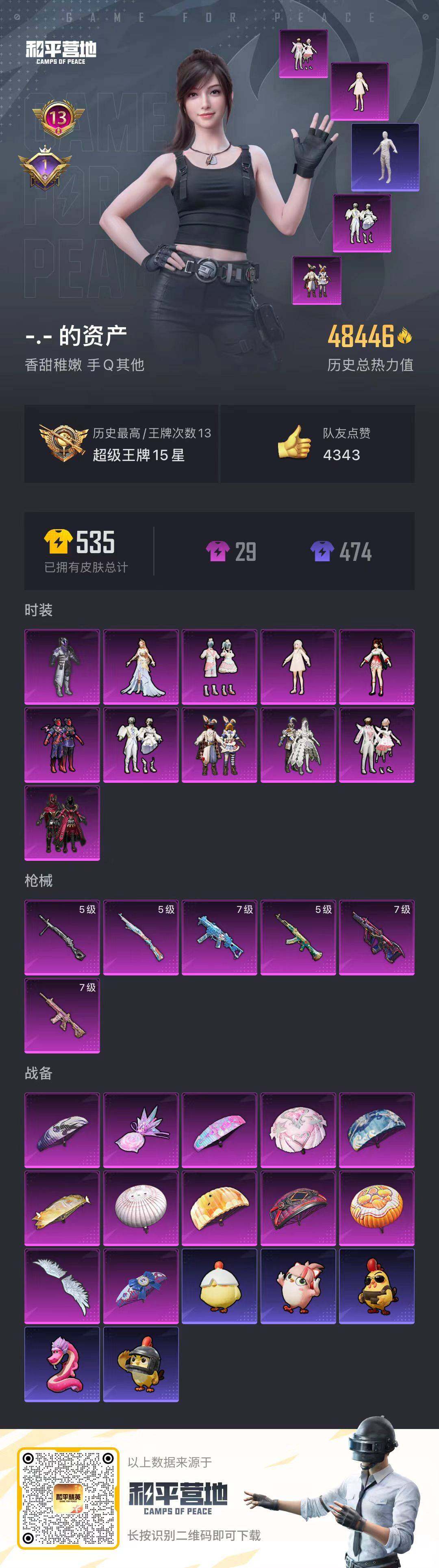 HPQM441447和平精英账号详情图20