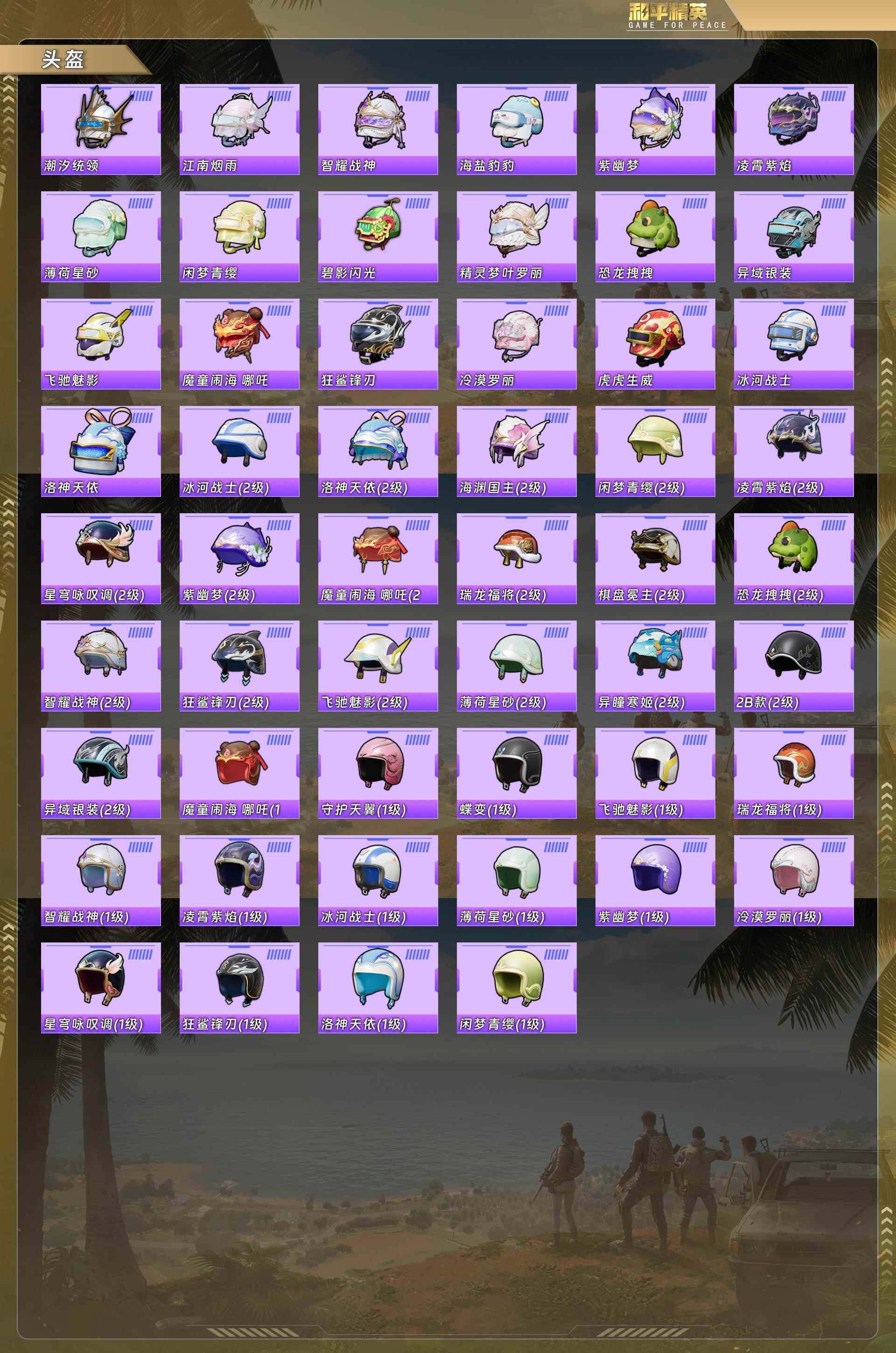 HPQM478398和平精英账号详情图6