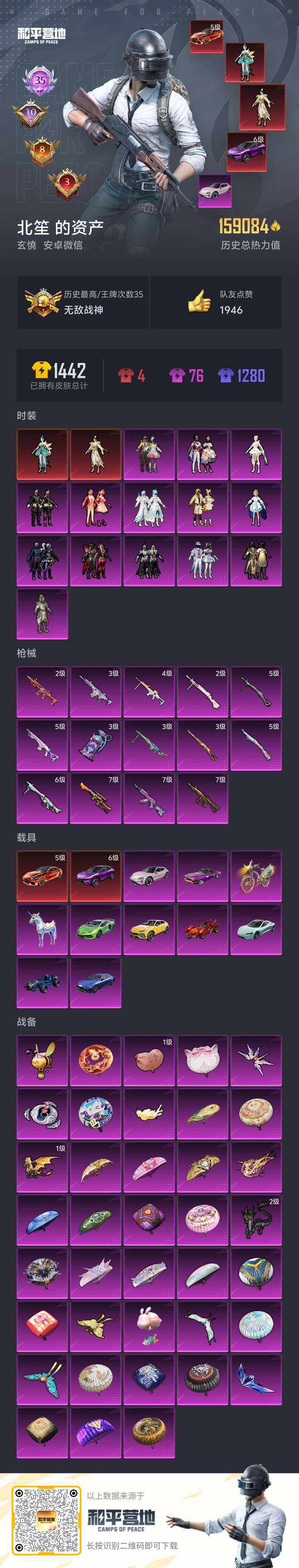 HPLX465892和平精英账号详情图11