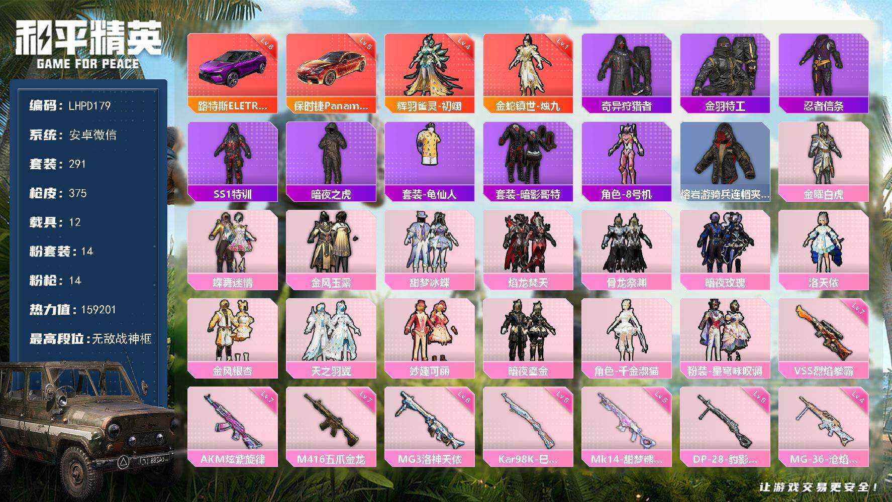 HPLX465892和平精英账号详情图10