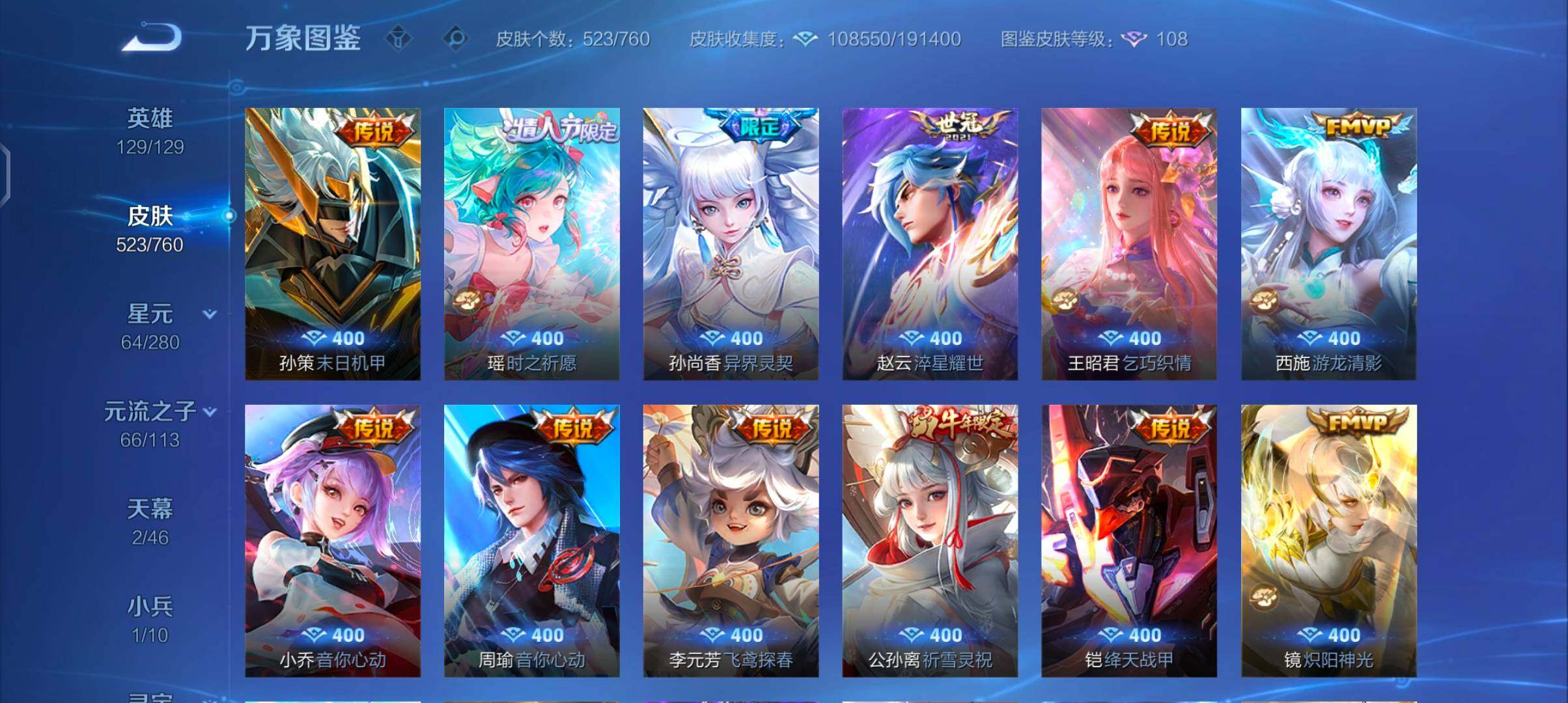 WZCMW482753王者荣耀账号详情图14