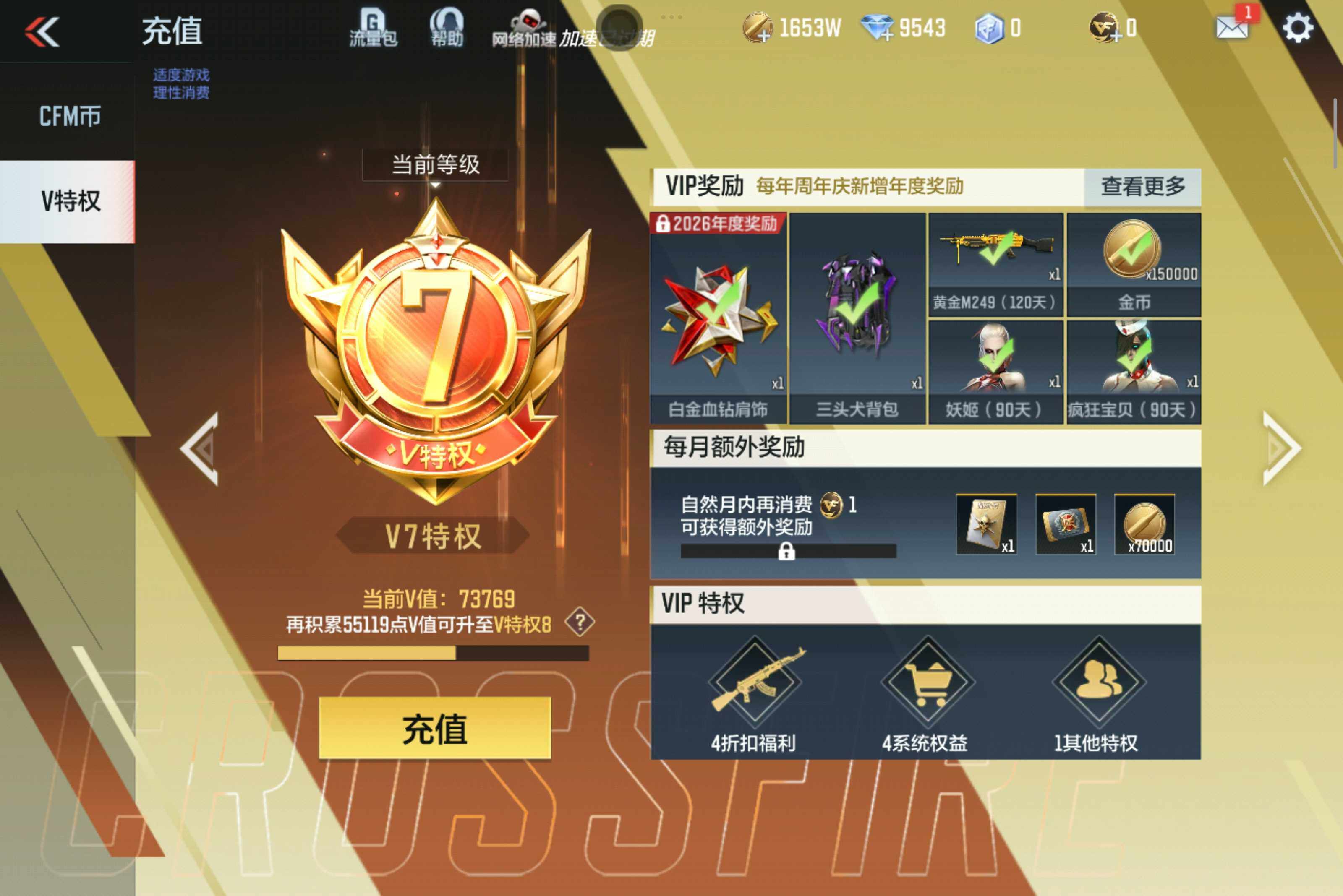 CFMXS48243枪战王者账号详情图2