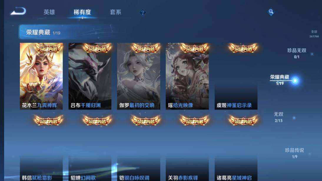 WZCMW4171324王者荣耀账号详情图12 WZCMW4171324王者荣耀账号详情图12