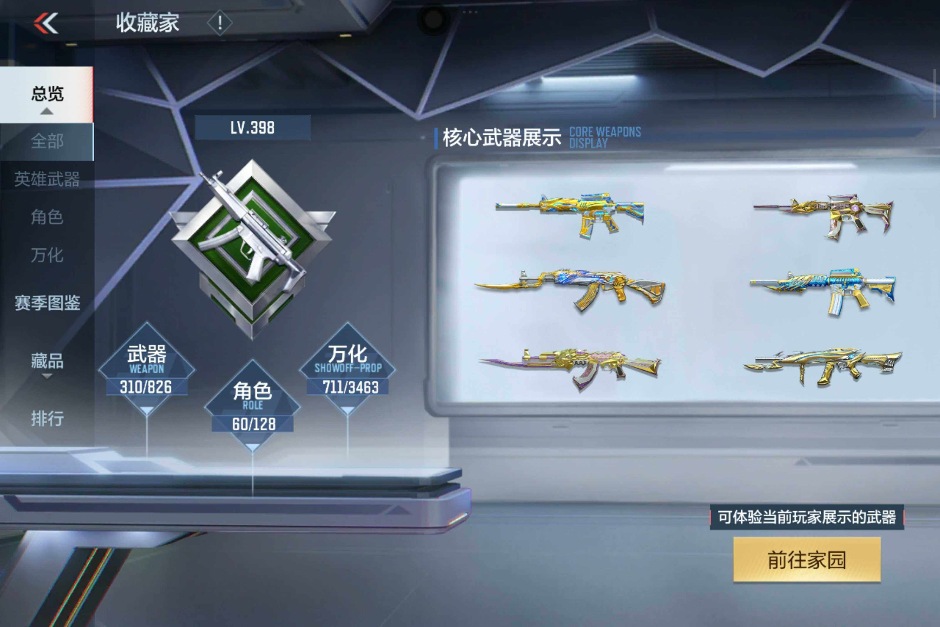 CFMXS48228枪战王者账号详情图9