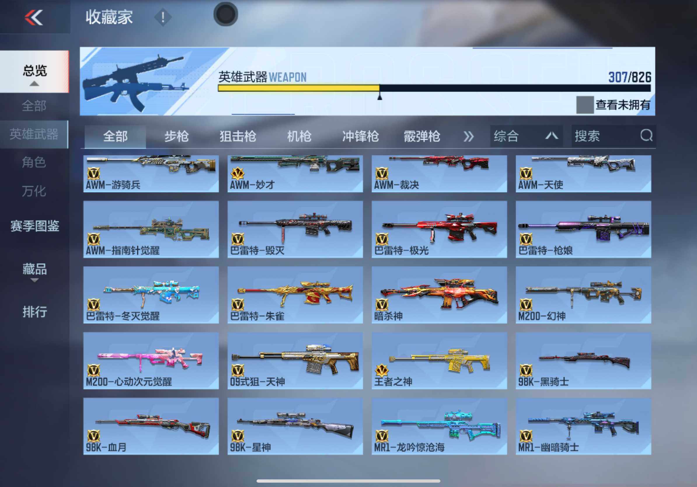 CFMXS48269枪战王者账号详情图12