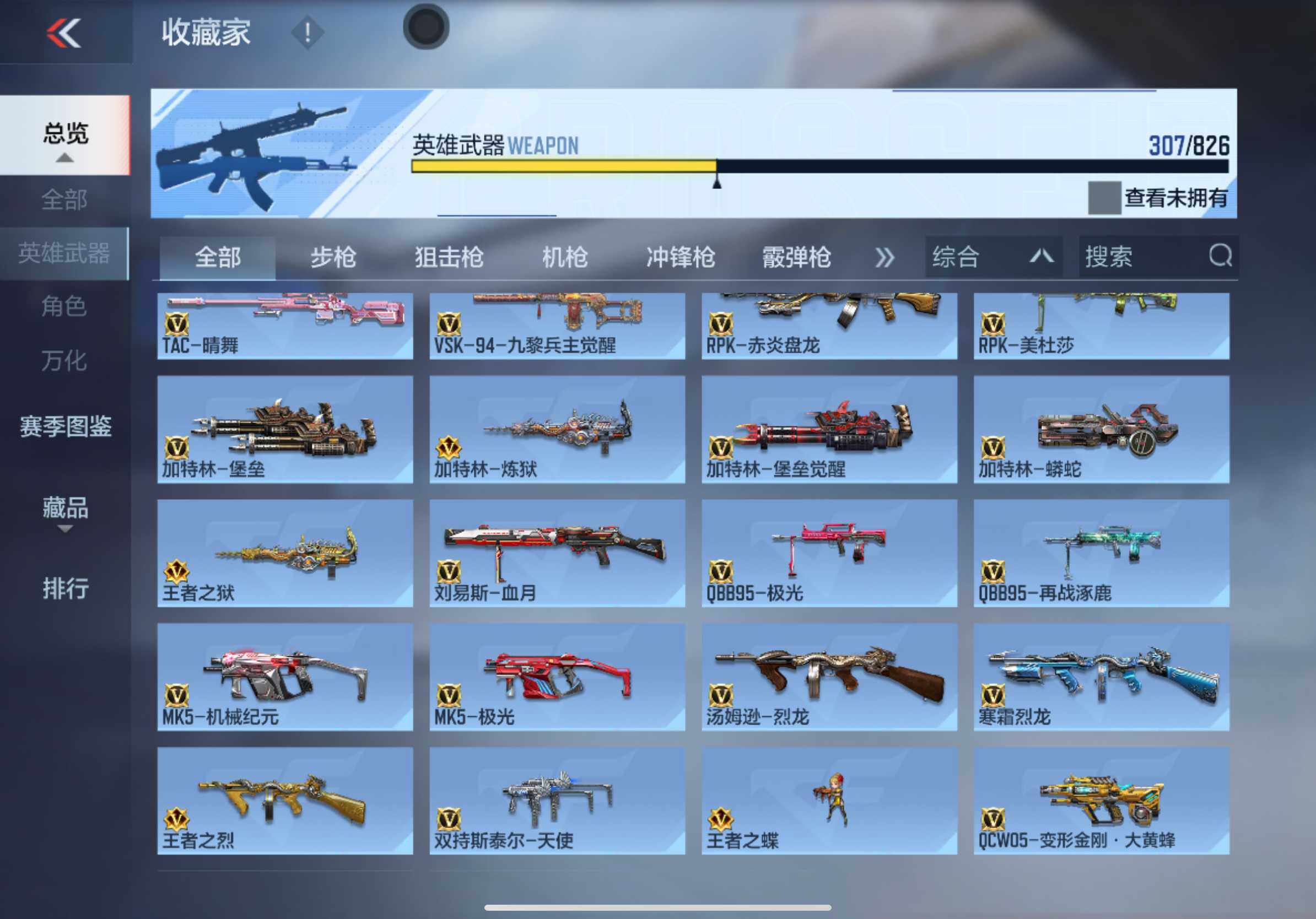 CFMXS48269枪战王者账号详情图13