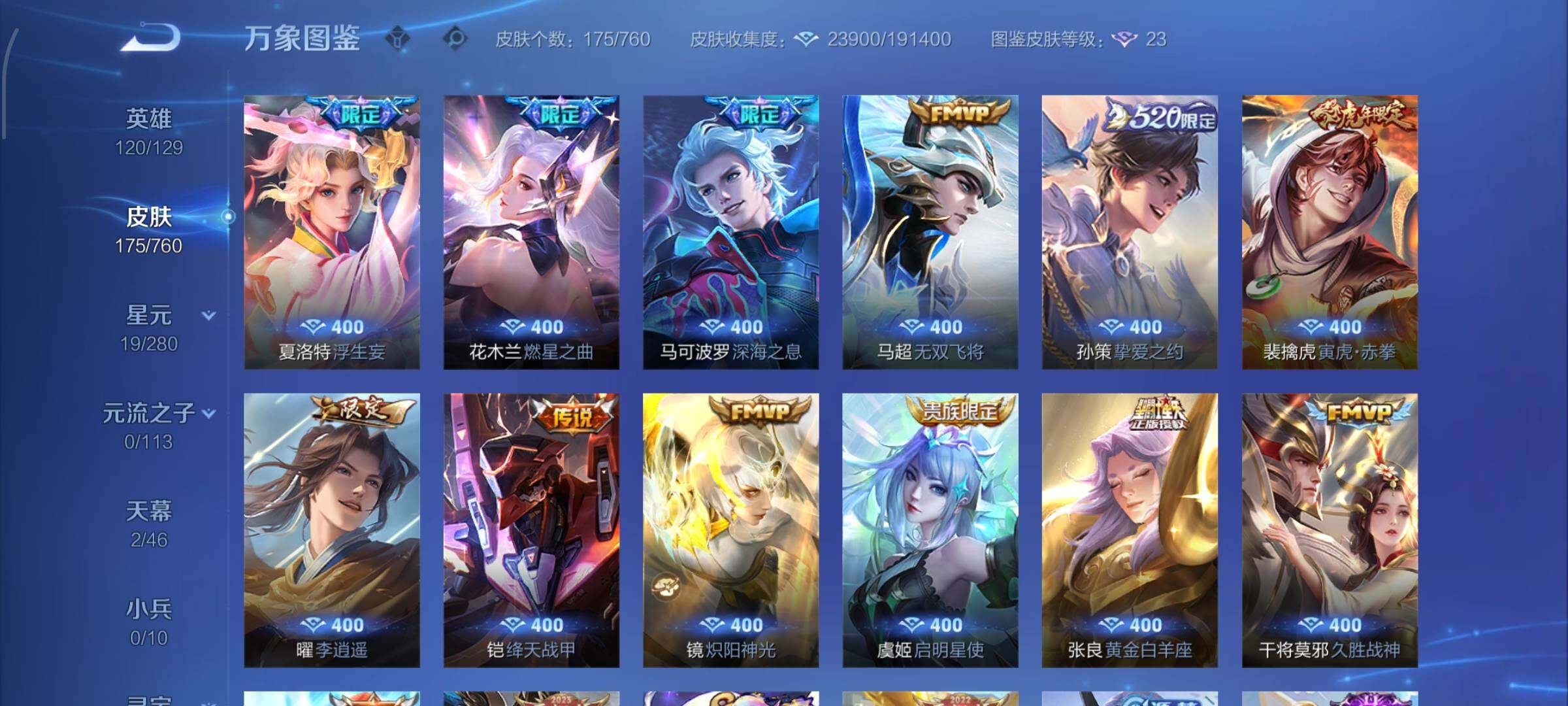 WZCMW4110603王者荣耀账号详情图14