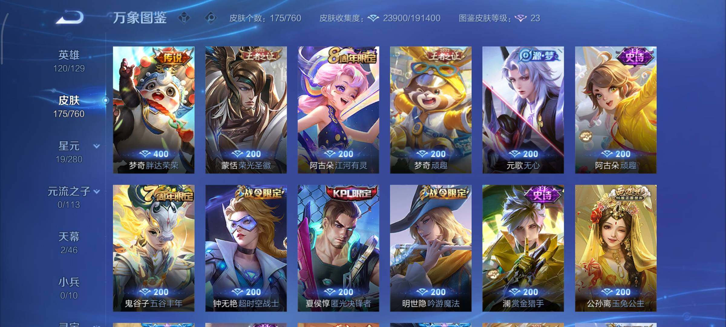 WZCMW4110603王者荣耀账号详情图15