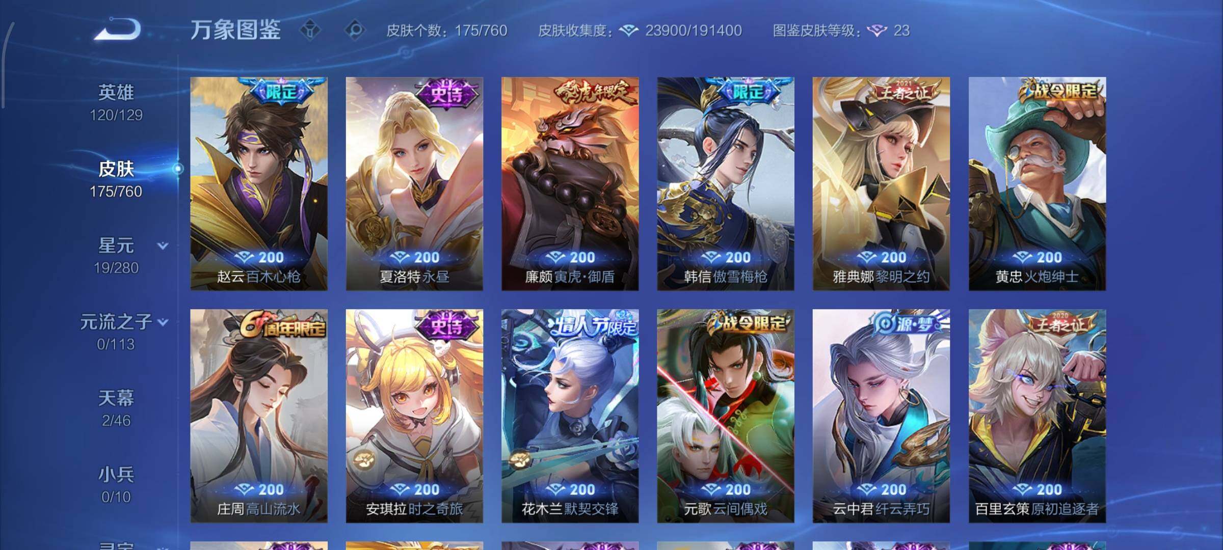 WZCMW4110603王者荣耀账号详情图16