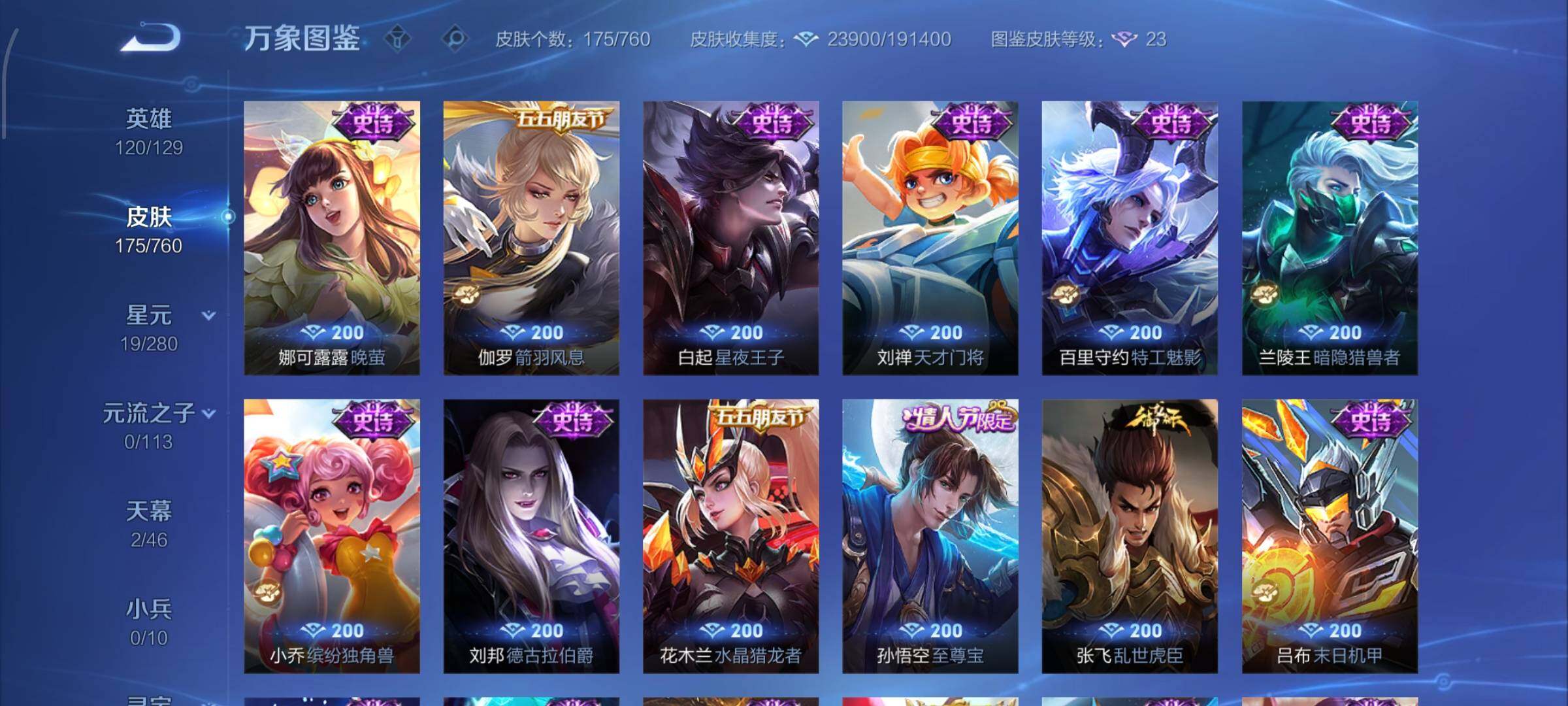 WZCMW4110603王者荣耀账号详情图17