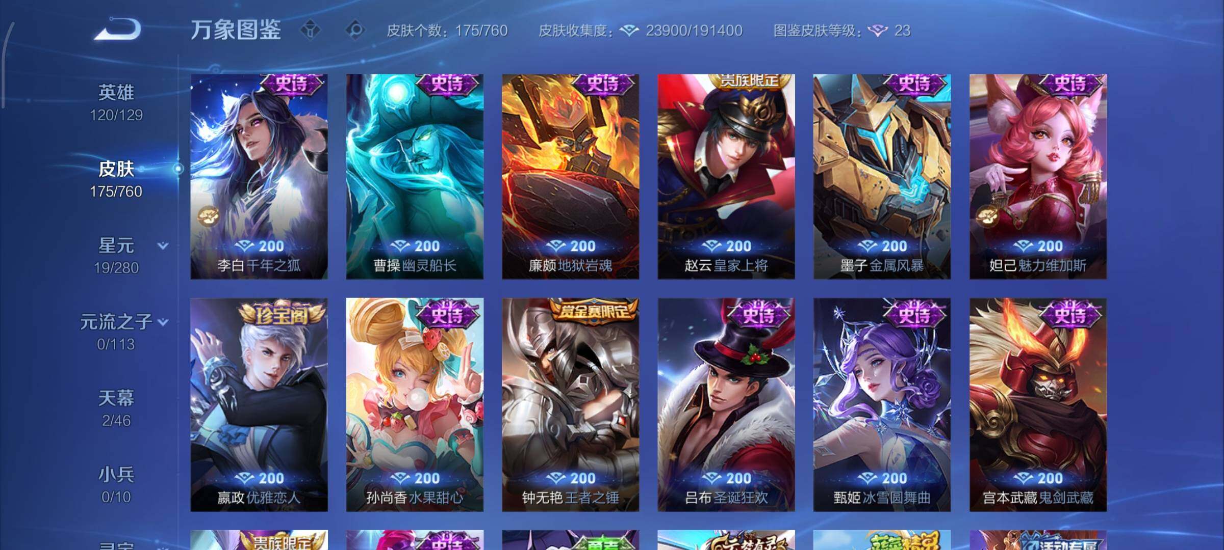 WZCMW4110603王者荣耀账号详情图18