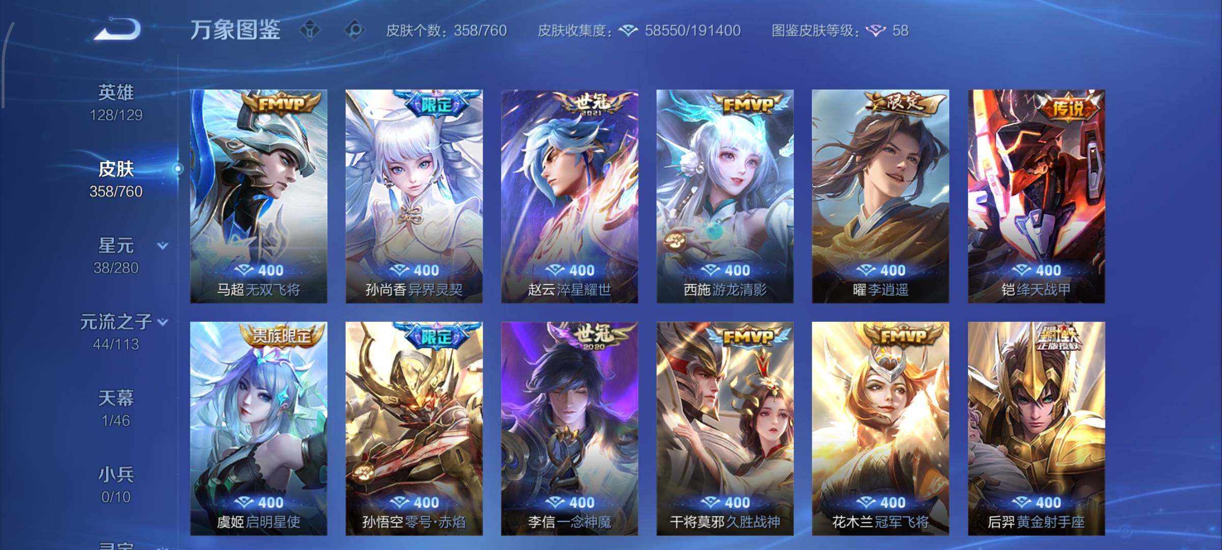 WZCMW4121696王者荣耀账号详情图7