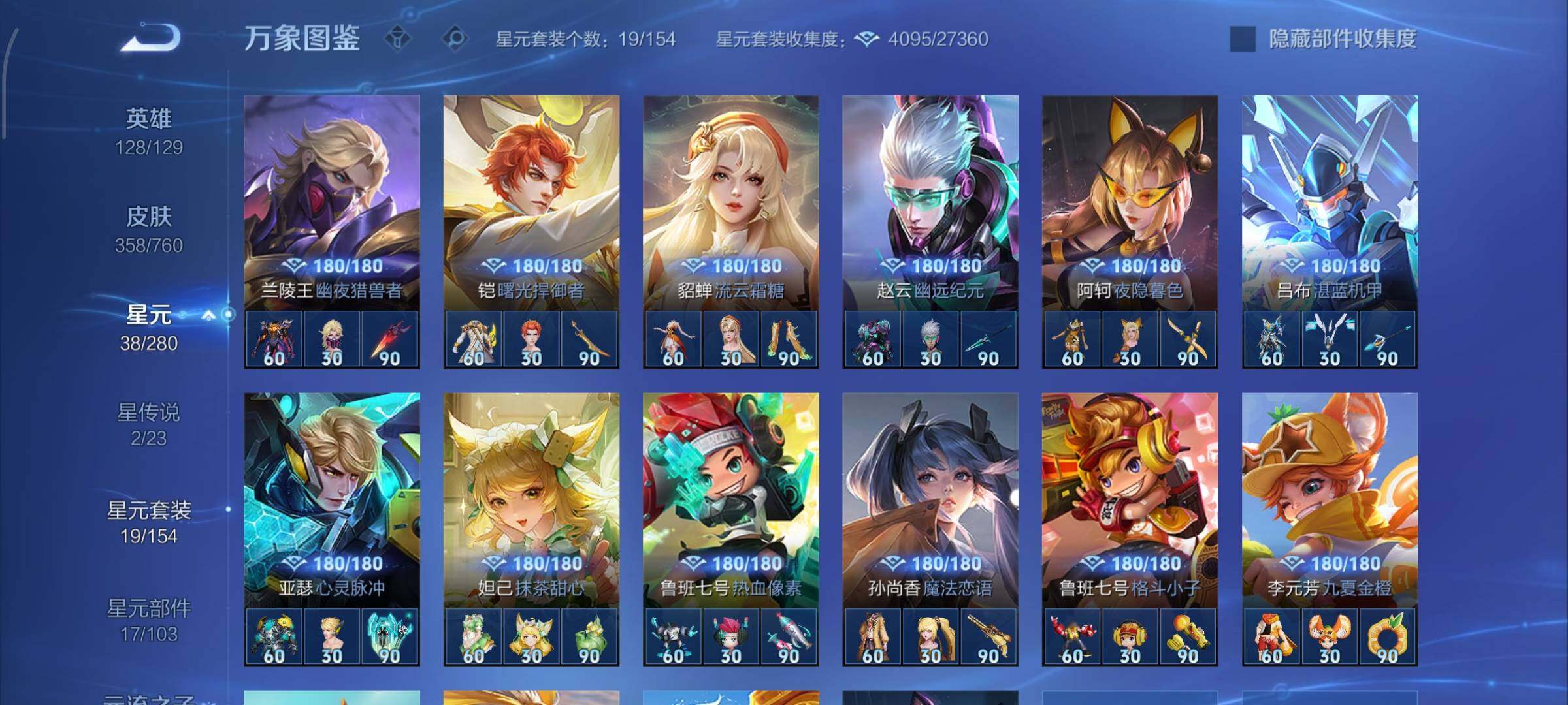 WZCMW4121696王者荣耀账号详情图13