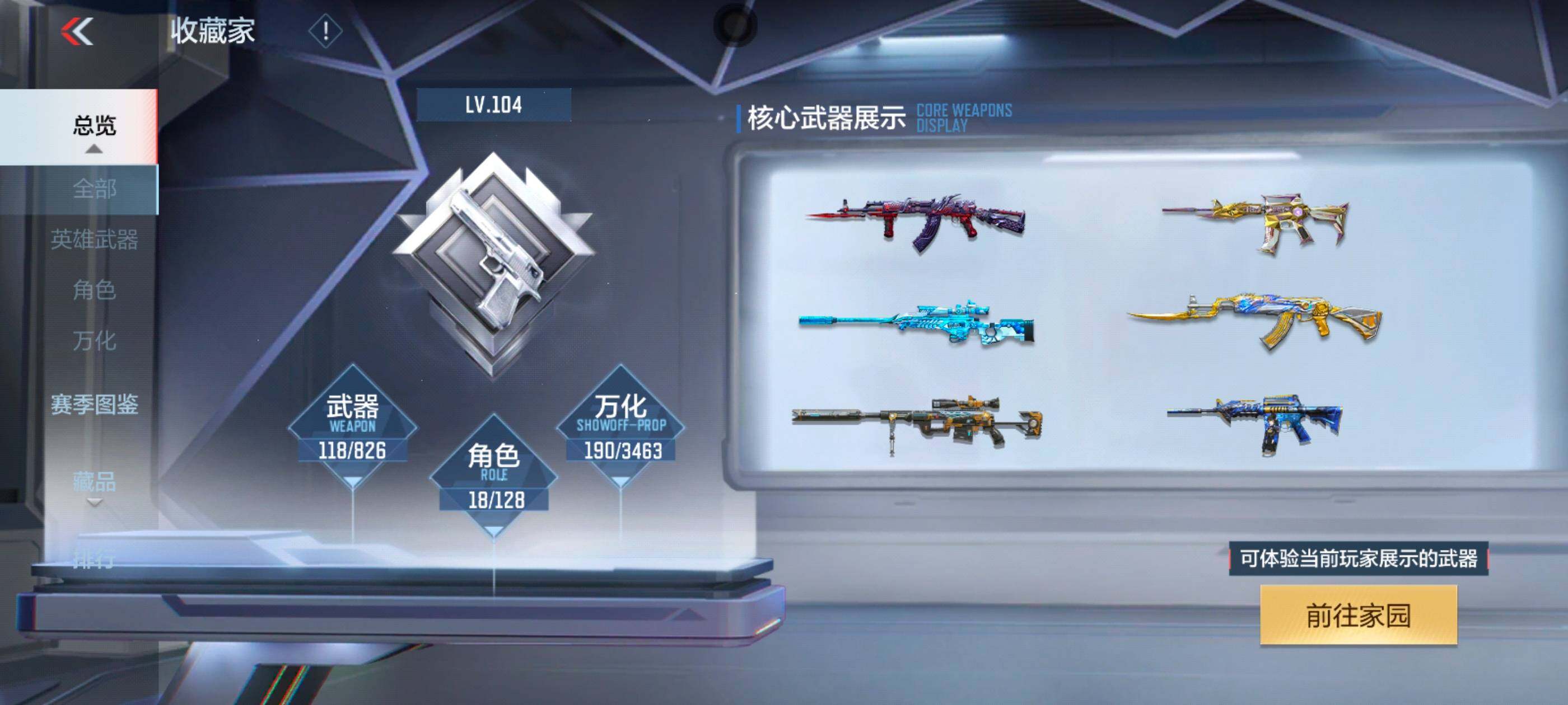 CFMXS48120枪战王者账号详情图5