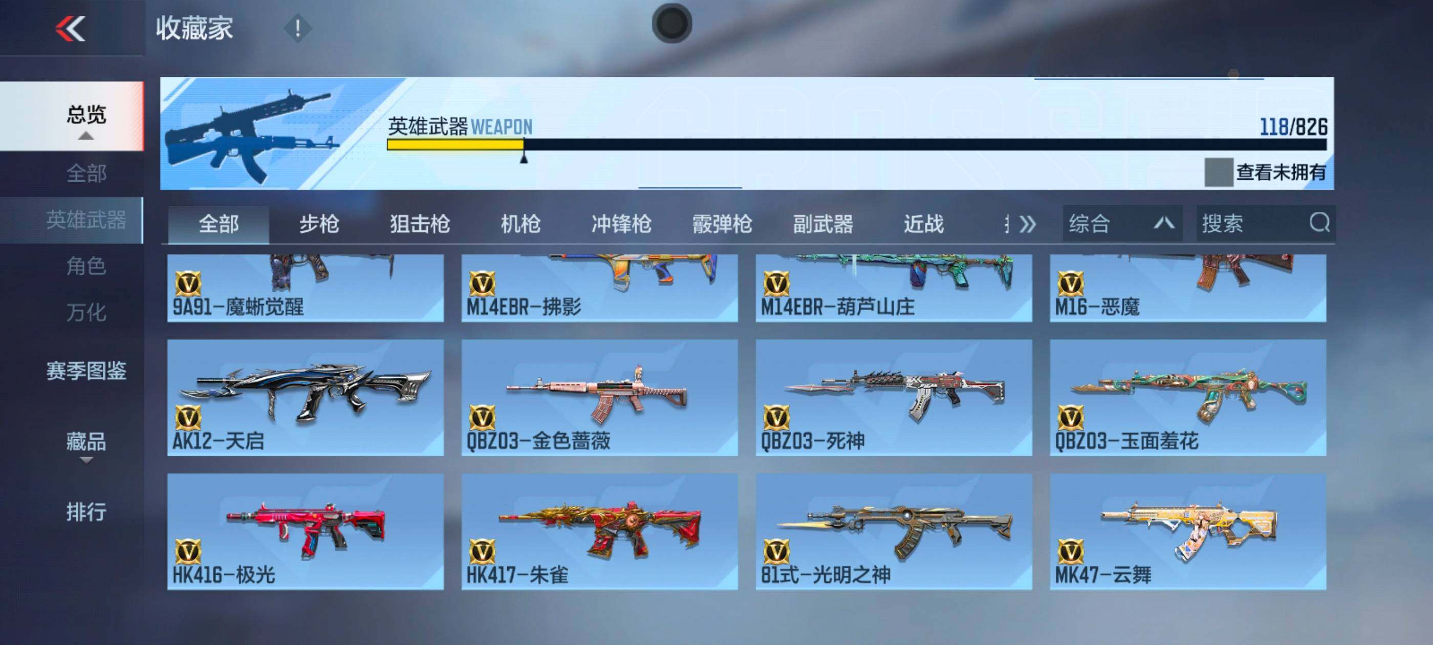 CFMXS48120枪战王者账号详情图8