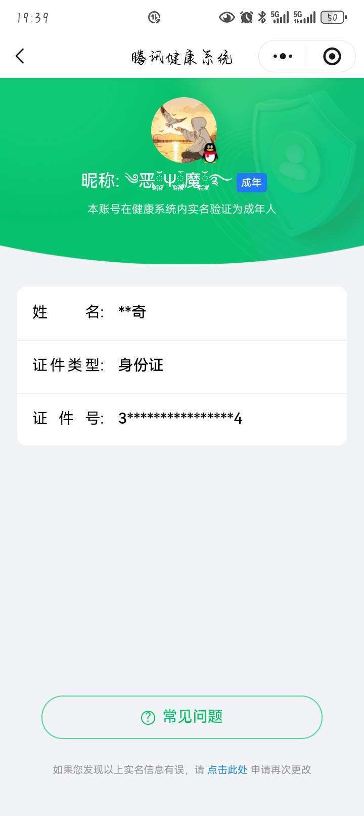 WZKG491557王者荣耀账号详情图5